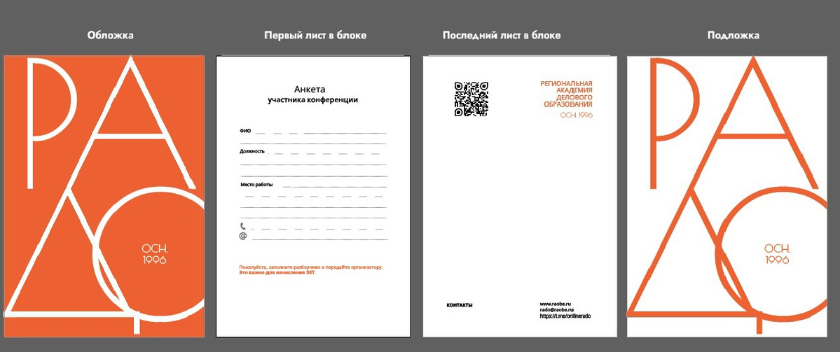 Блокноты, ручки и карманные календари для компании РАДО