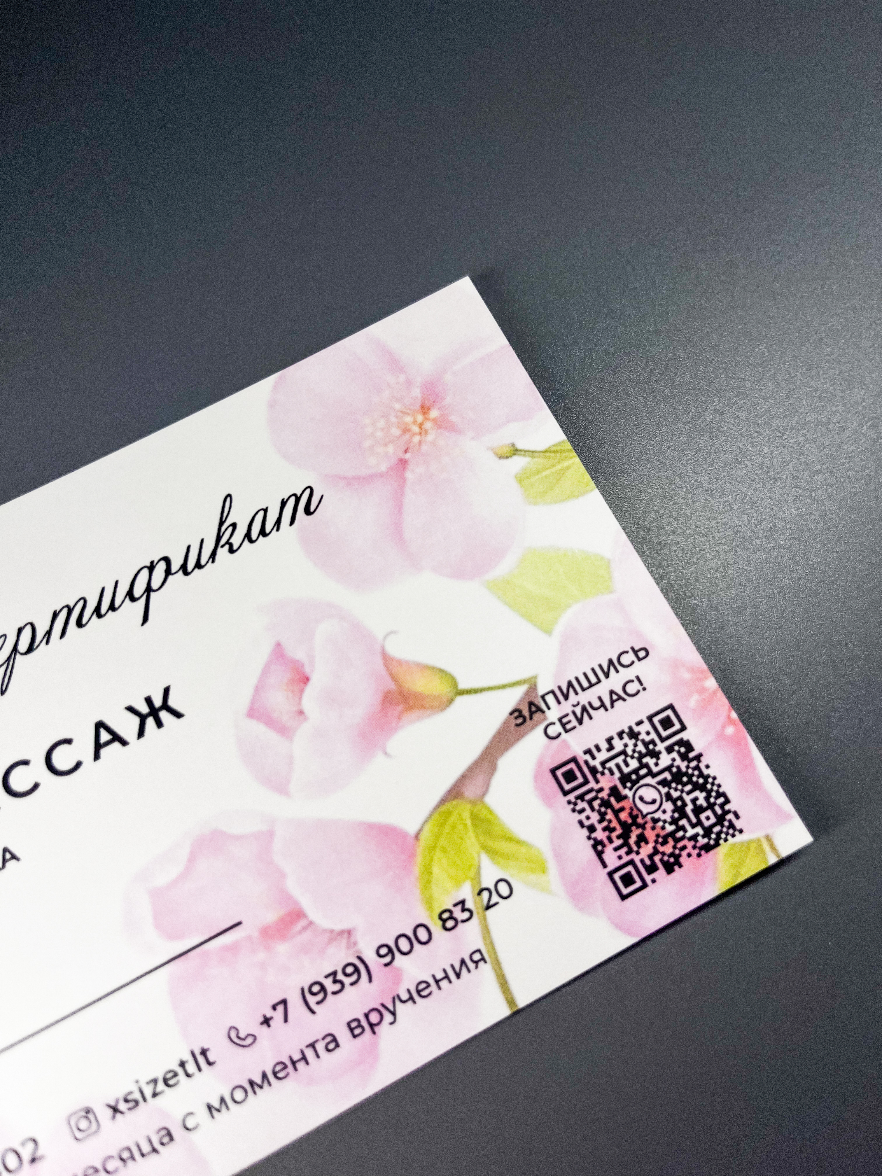 Подарочные сертификаты для студии массажа XSIZE