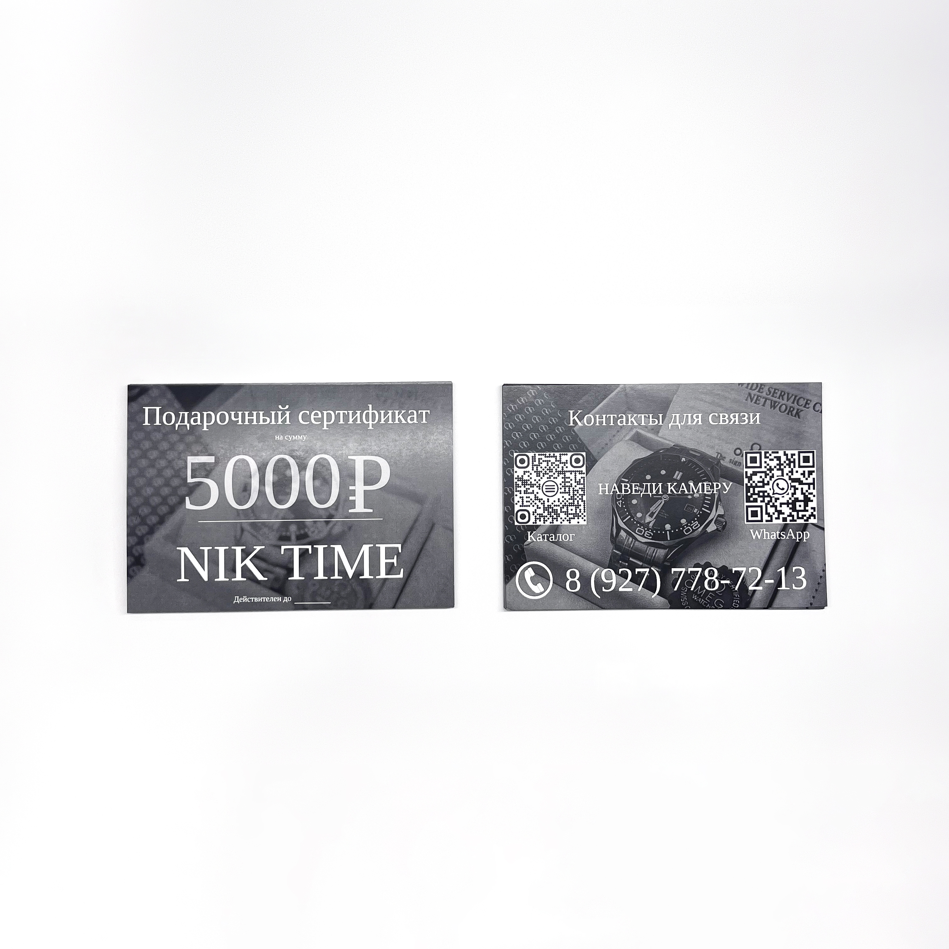 Подарочные сертификаты для магазина NIK TIME