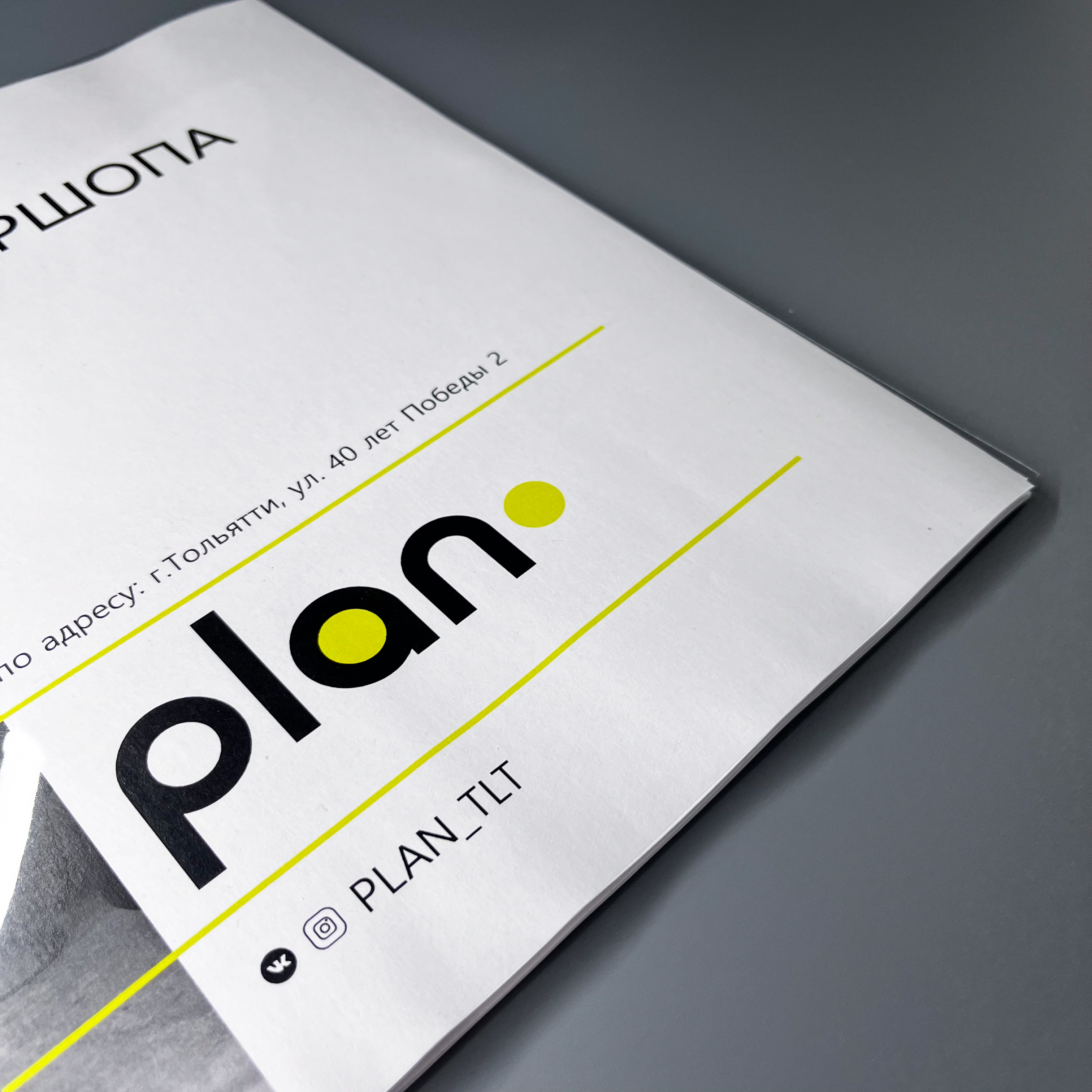 Печать проекта для студии PLAN