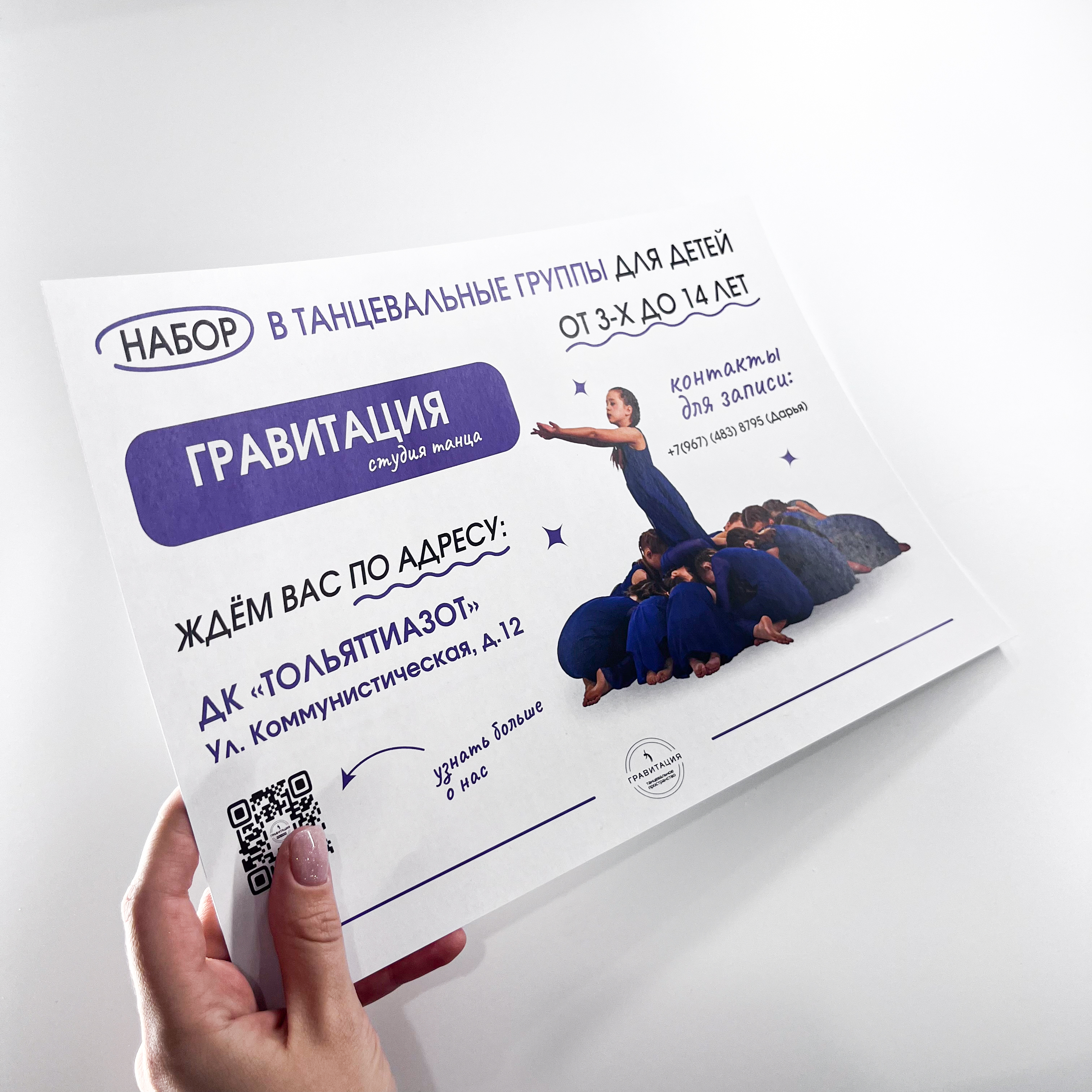 Афиши для танцевального пространства Гравитация