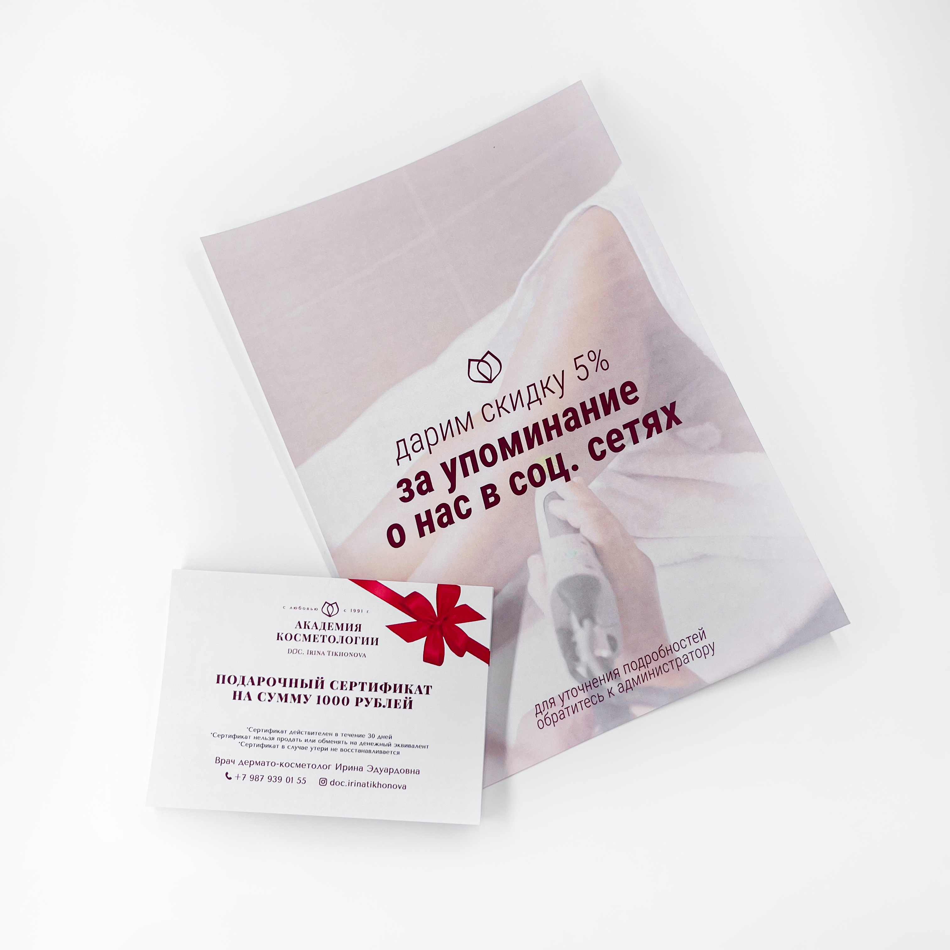 Сертификаты для Академии Косметологии