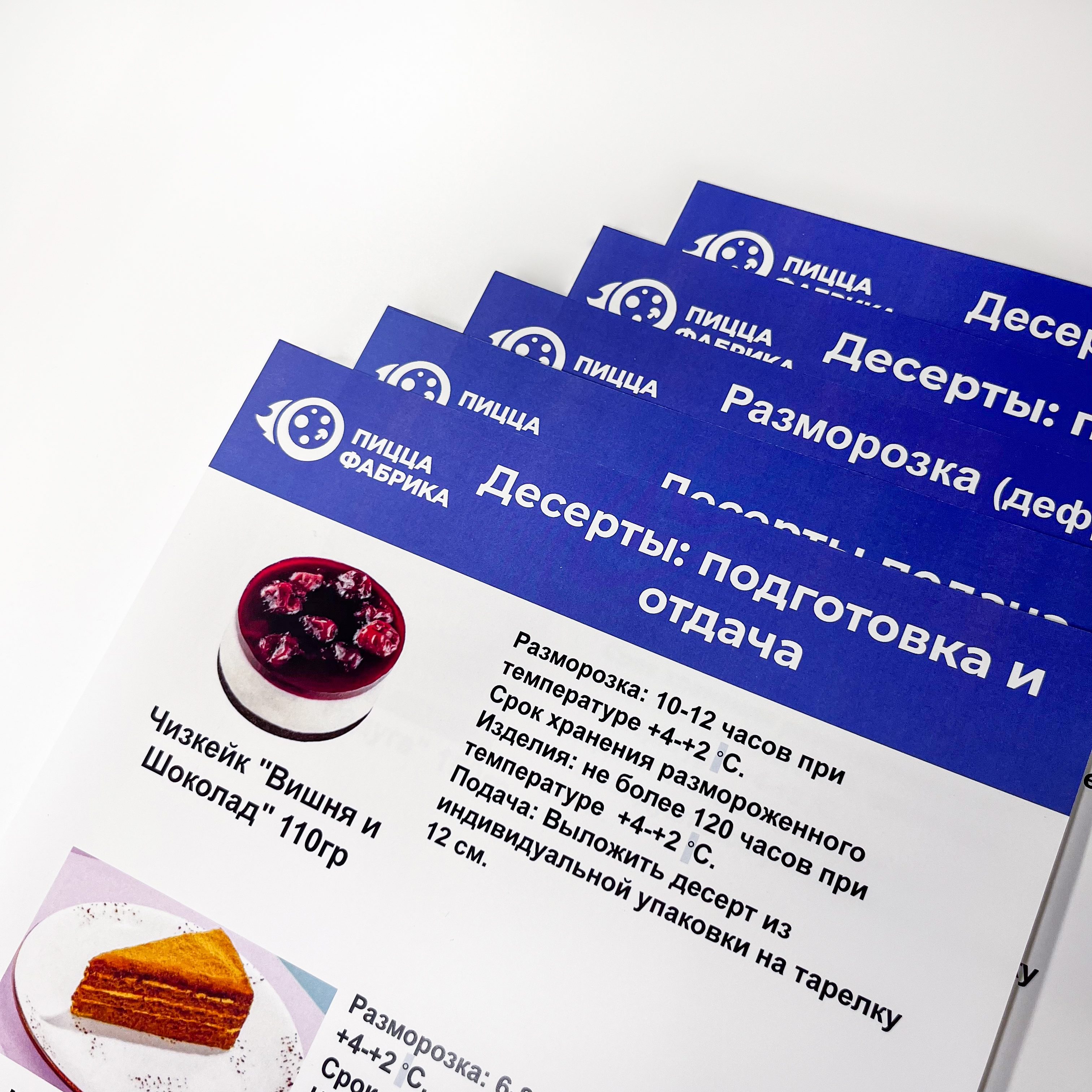 Инструкции для ресторана ПиццаФабрика