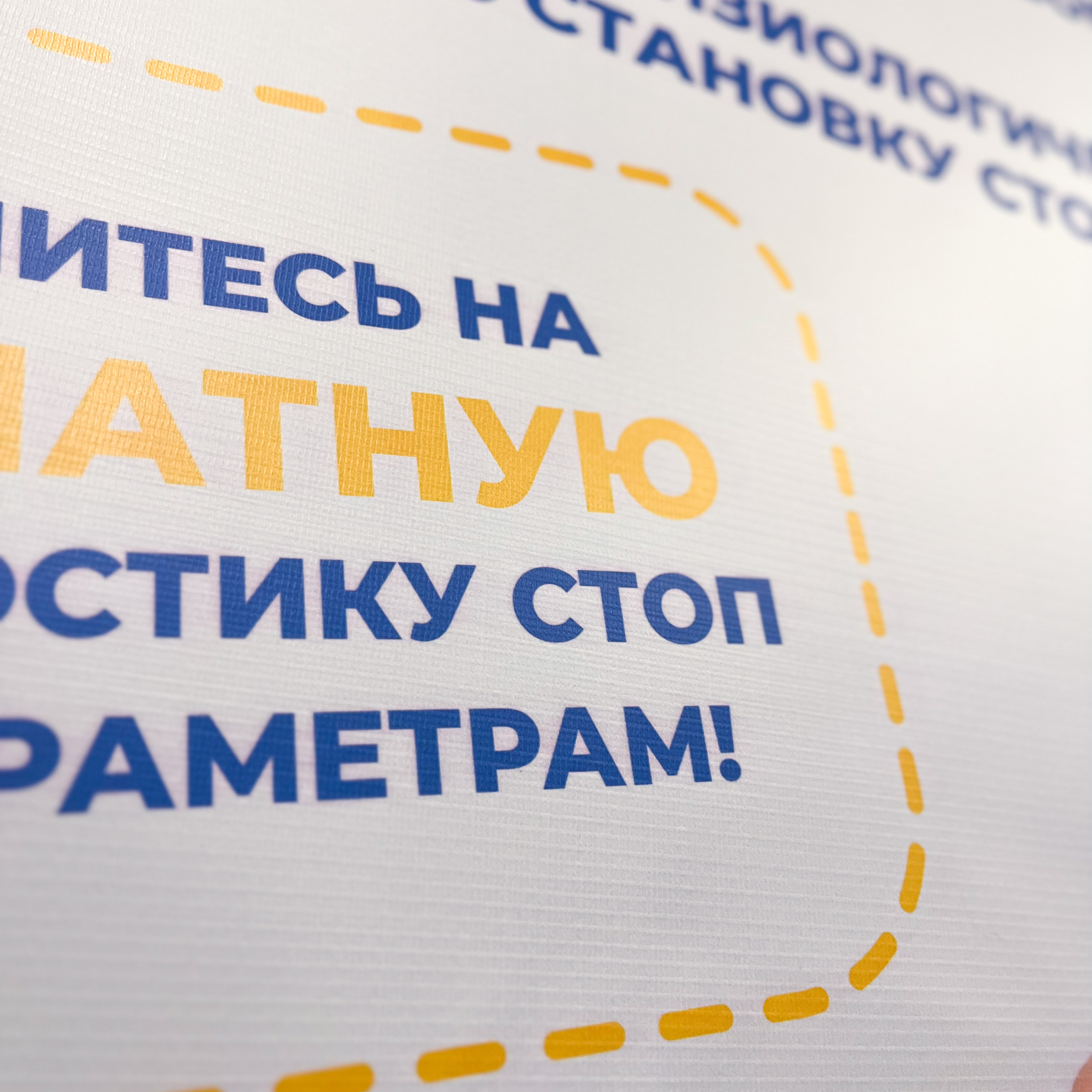 Наклейки и баннер в роллап для сети Добро Орто