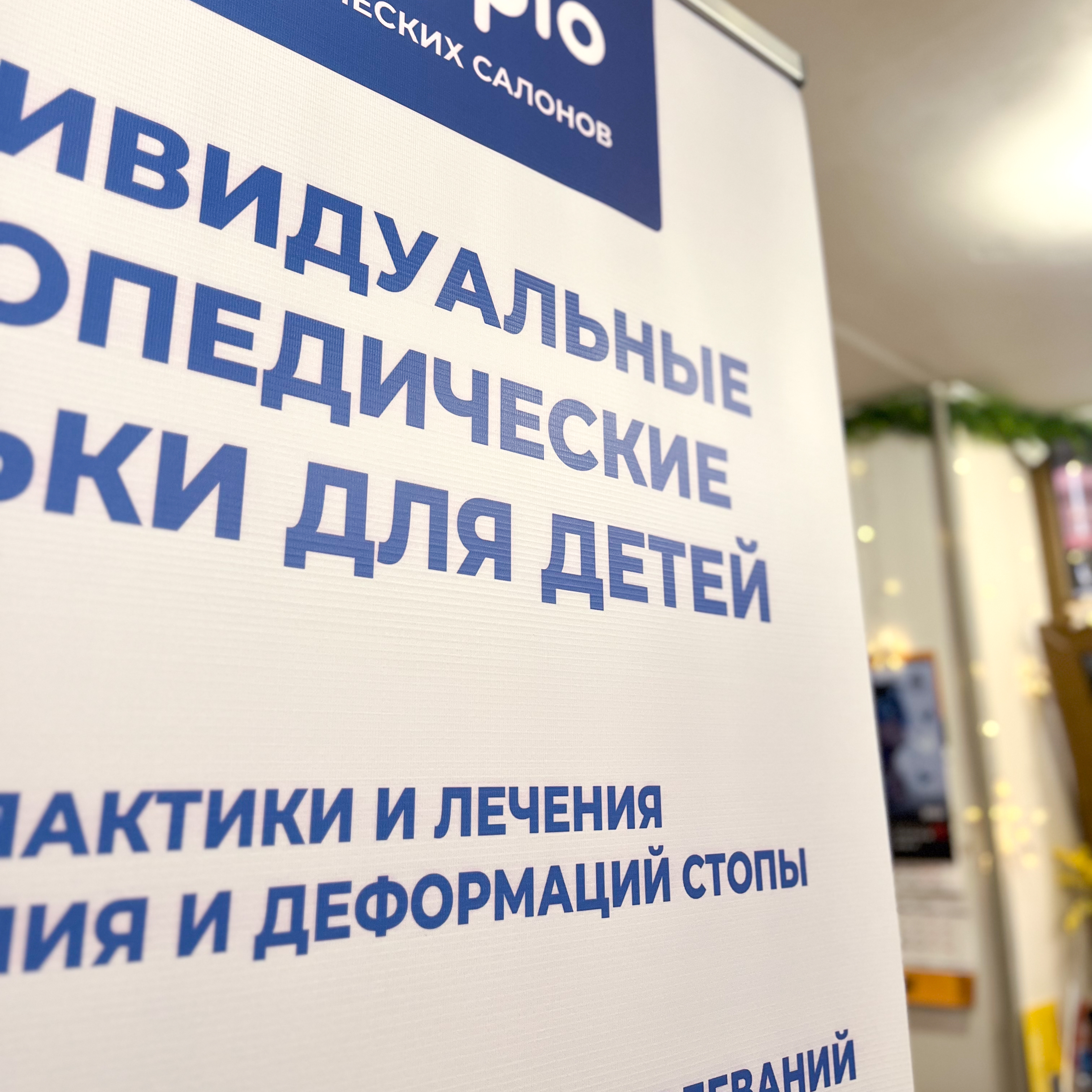 Наклейки и баннер в роллап для сети Добро Орто