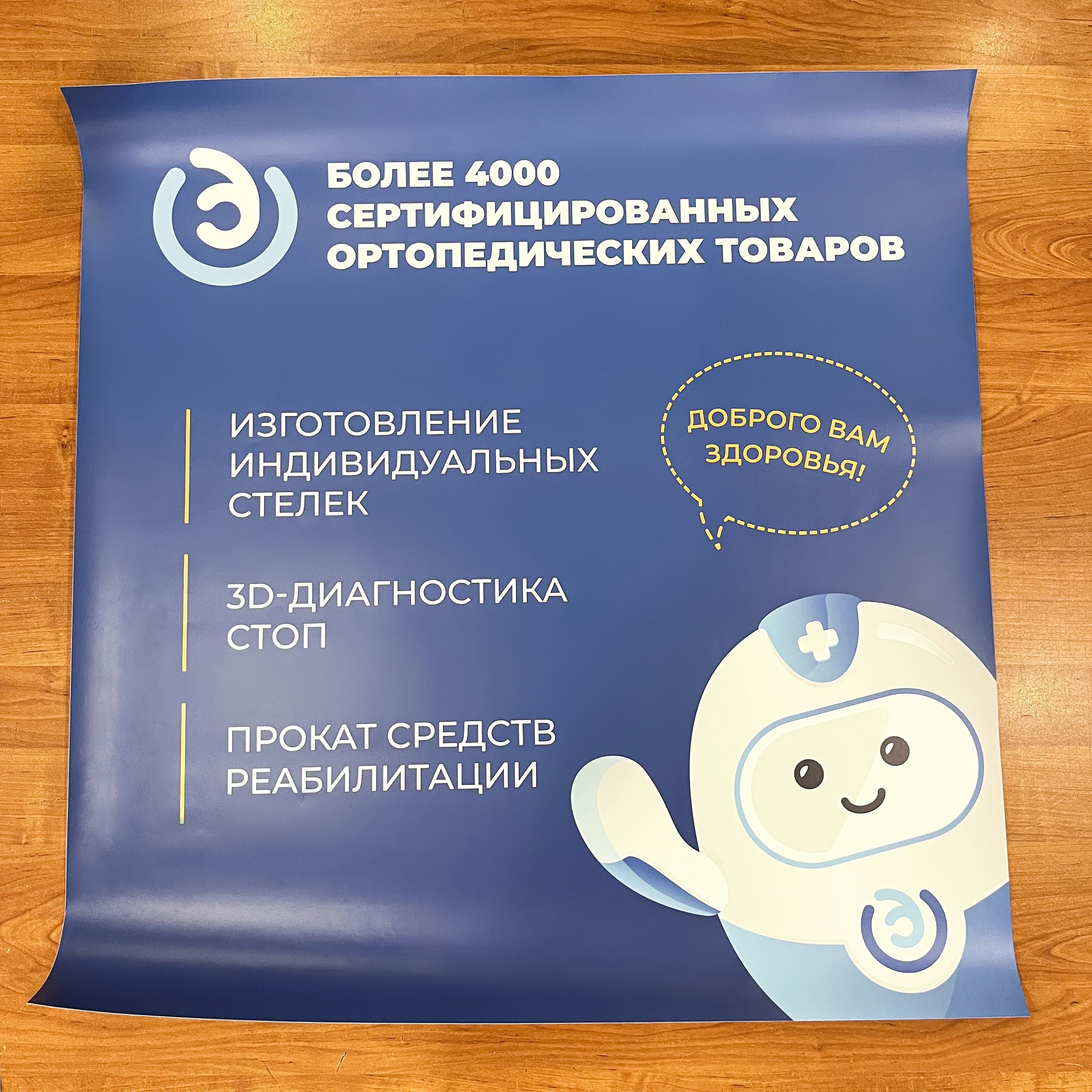 Наклейки и баннер в роллап для сети Добро Орто