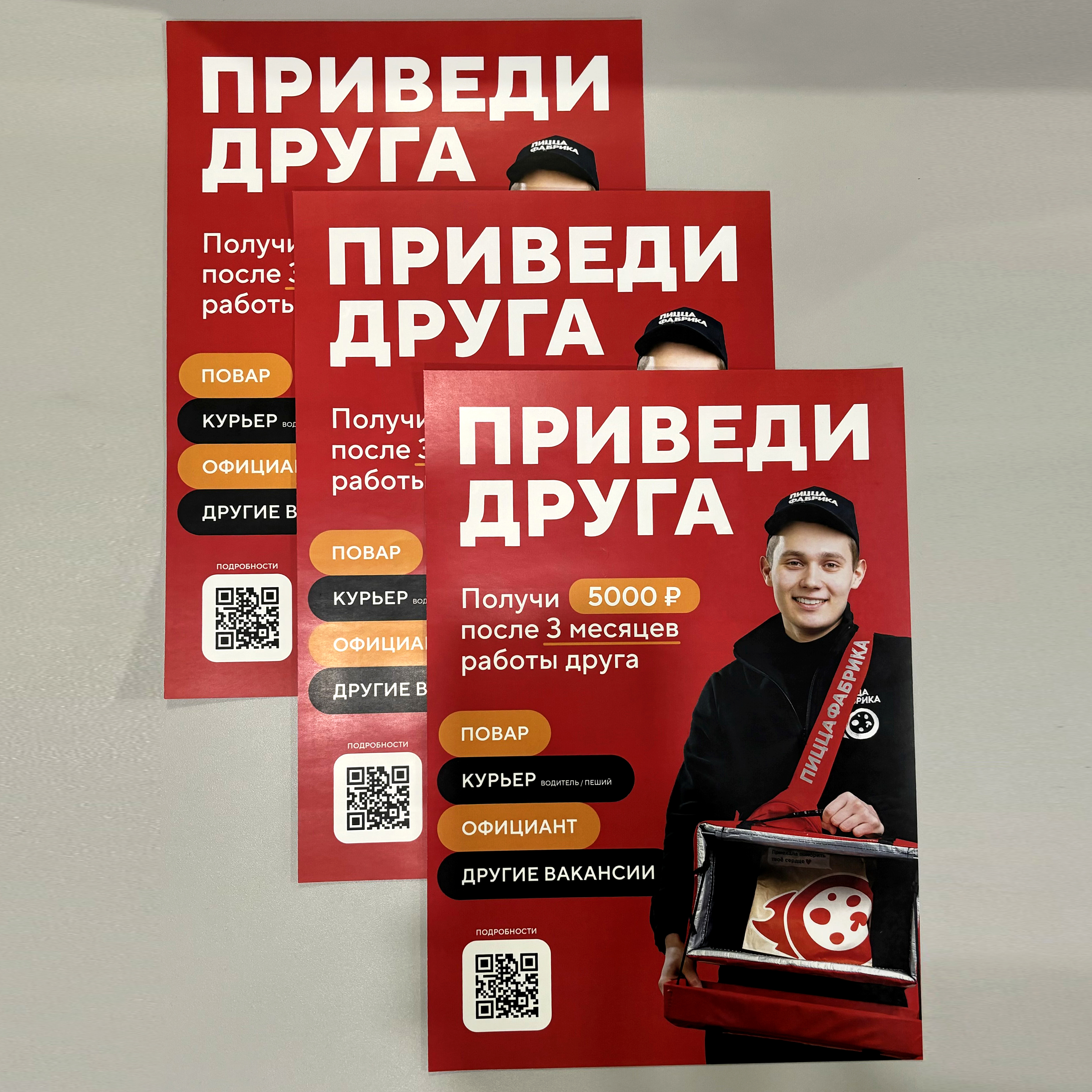 Листовки для ресторана ПиццаФабрика