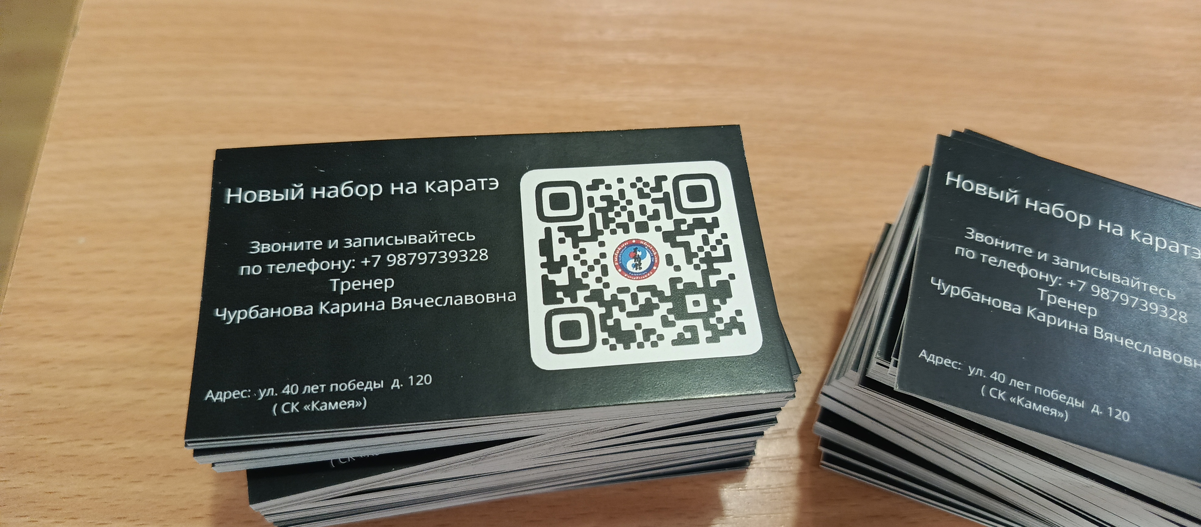 Визитки для тренера по Каратэ