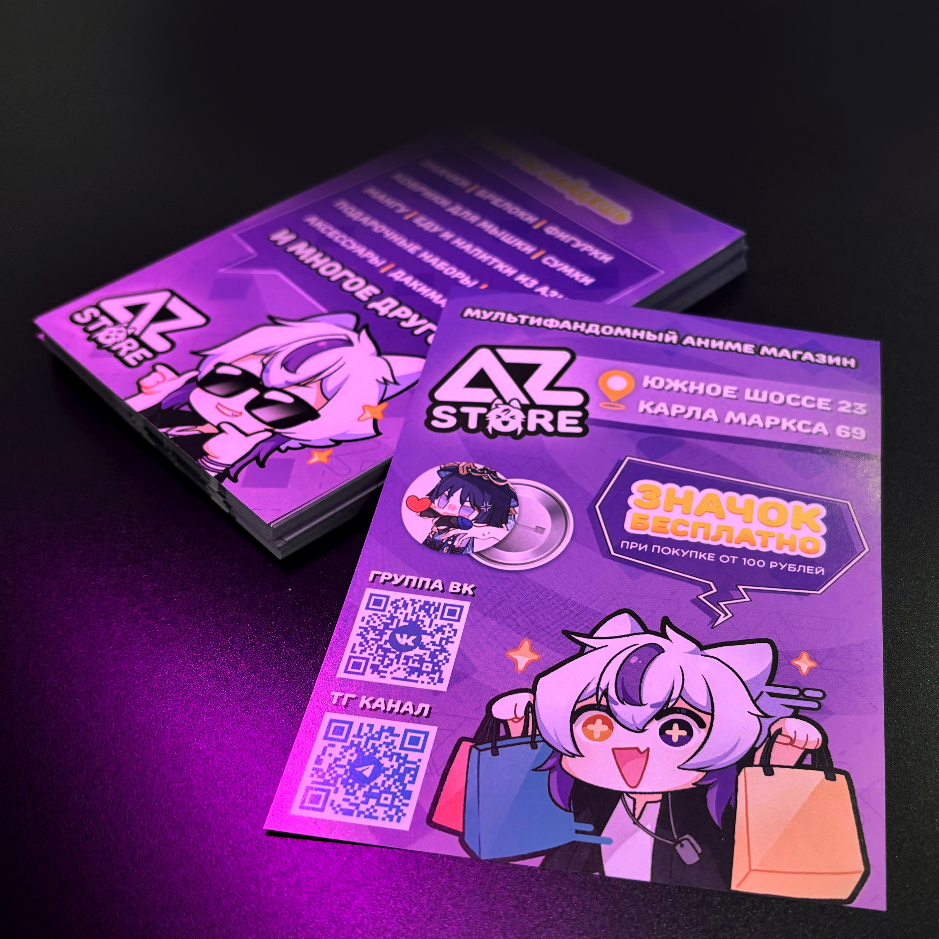 Листовки для магазина AZ Store