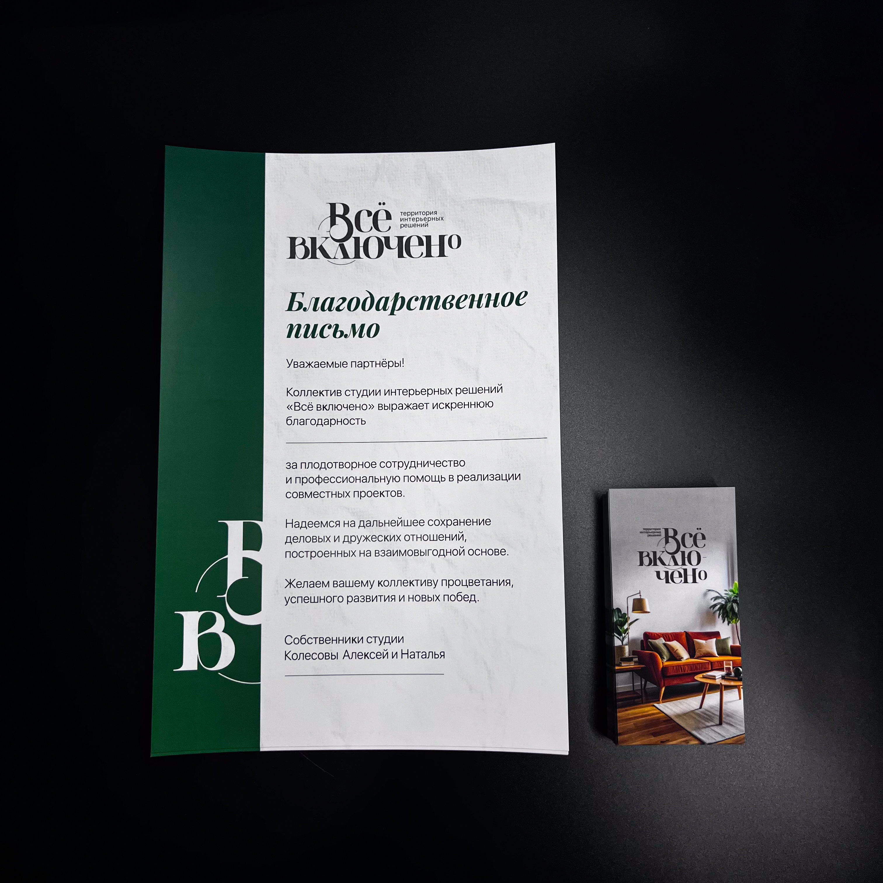 Ценники-бирки и благодарственные письма для студии интерьерных решений Всё включено