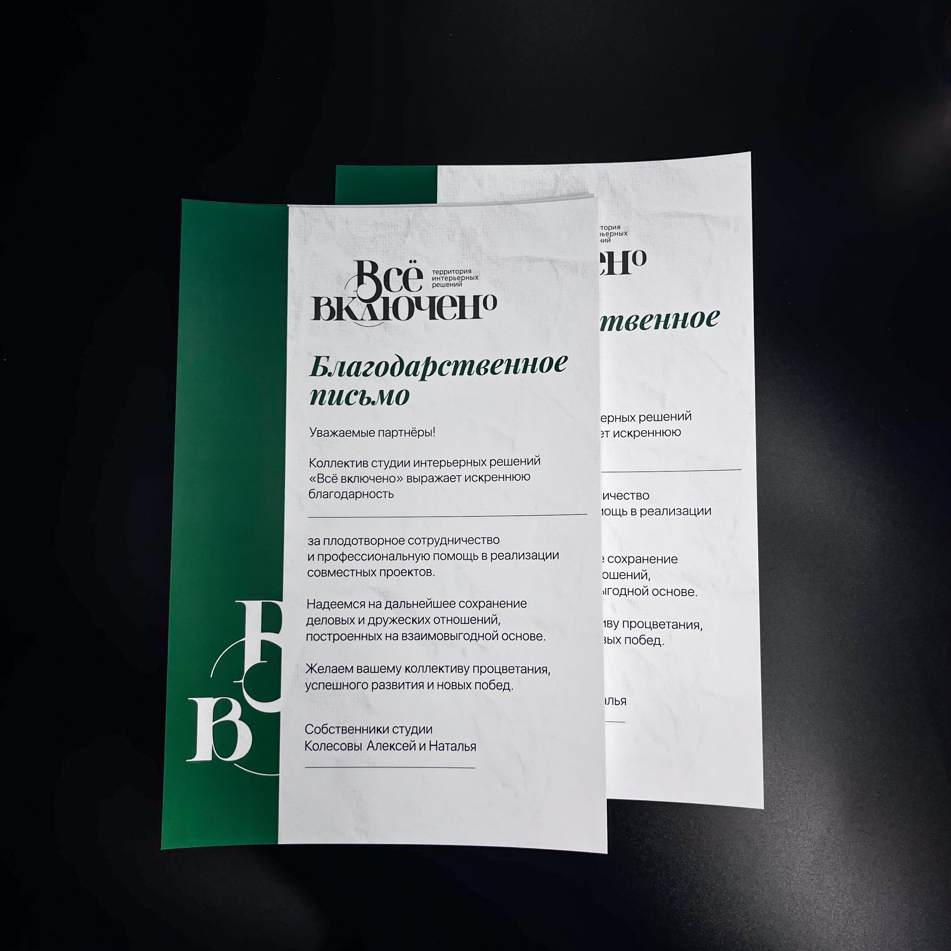 Ценники-бирки и благодарственные письма для студии интерьерных решений Всё включено