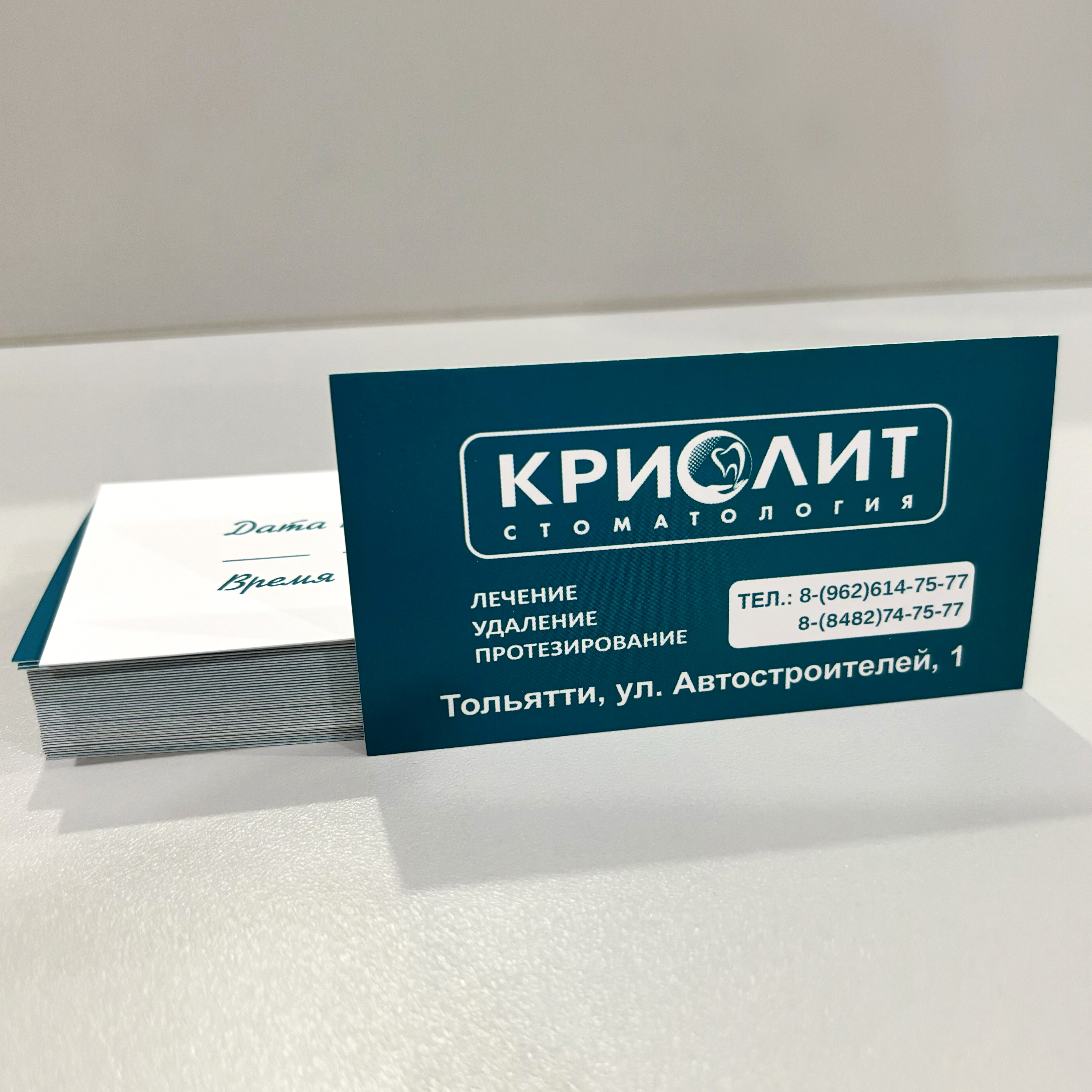 Визитки для стоматологии Криолит