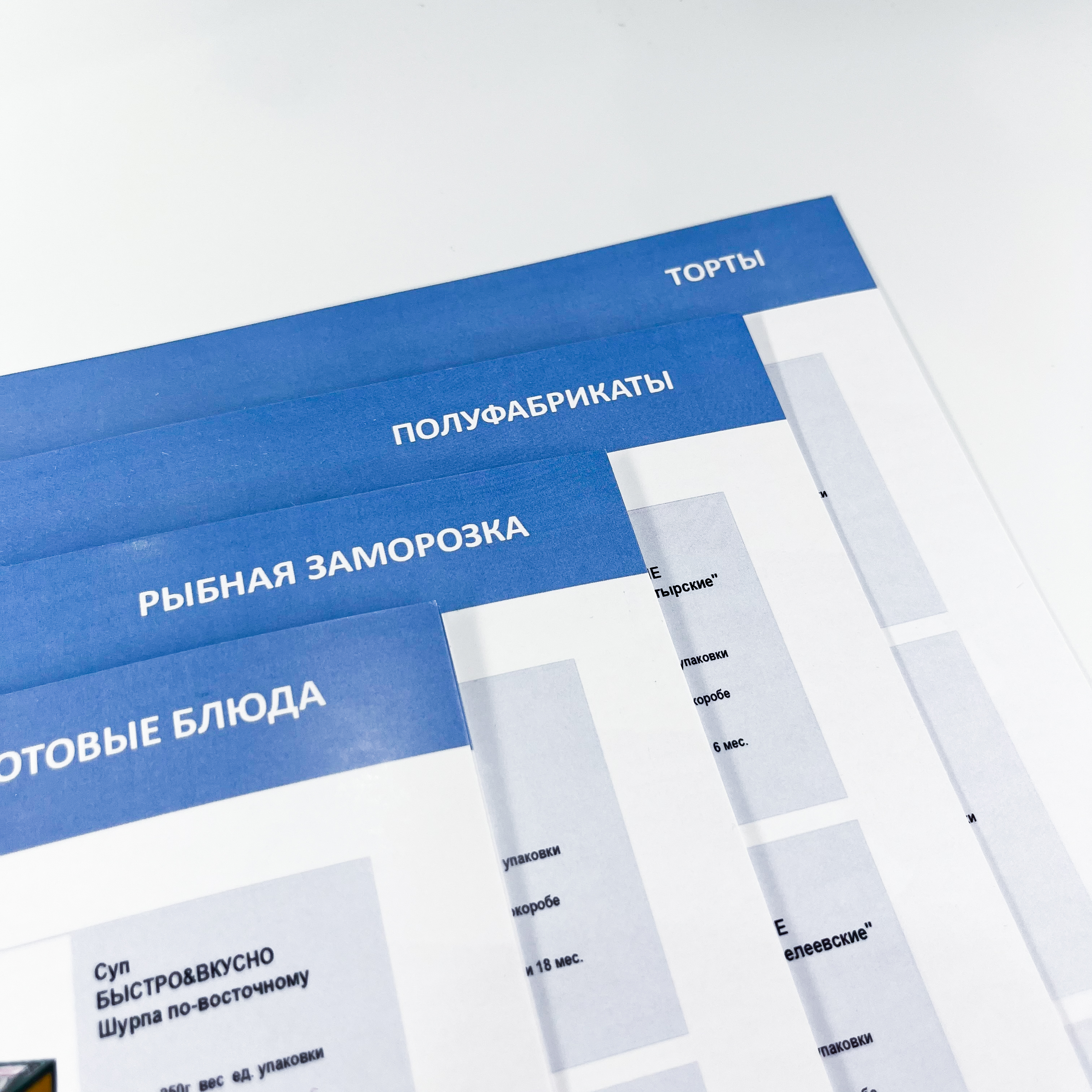 Печать листов для каталога магазина МорозМаркет