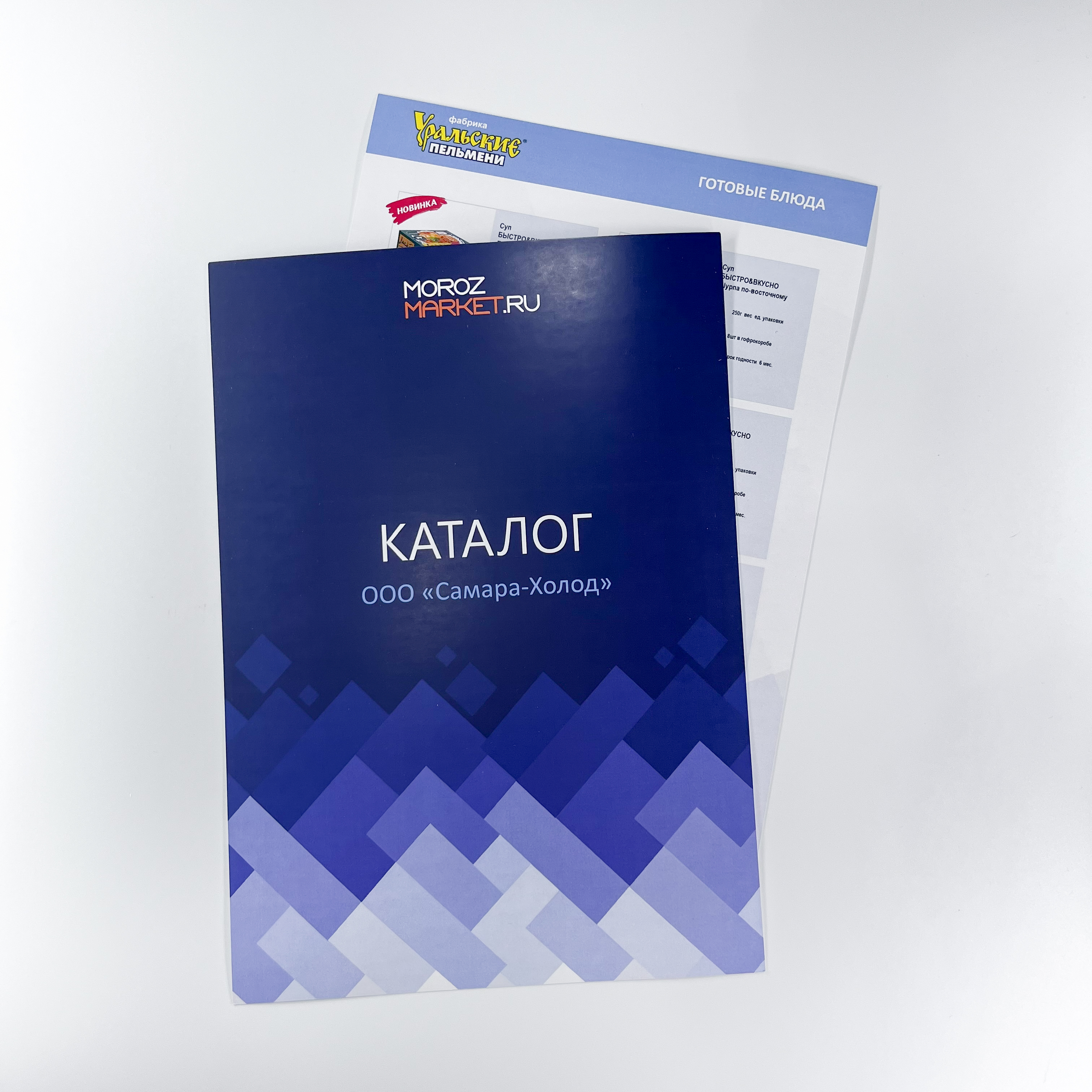 Печать листов для каталога магазина МорозМаркет