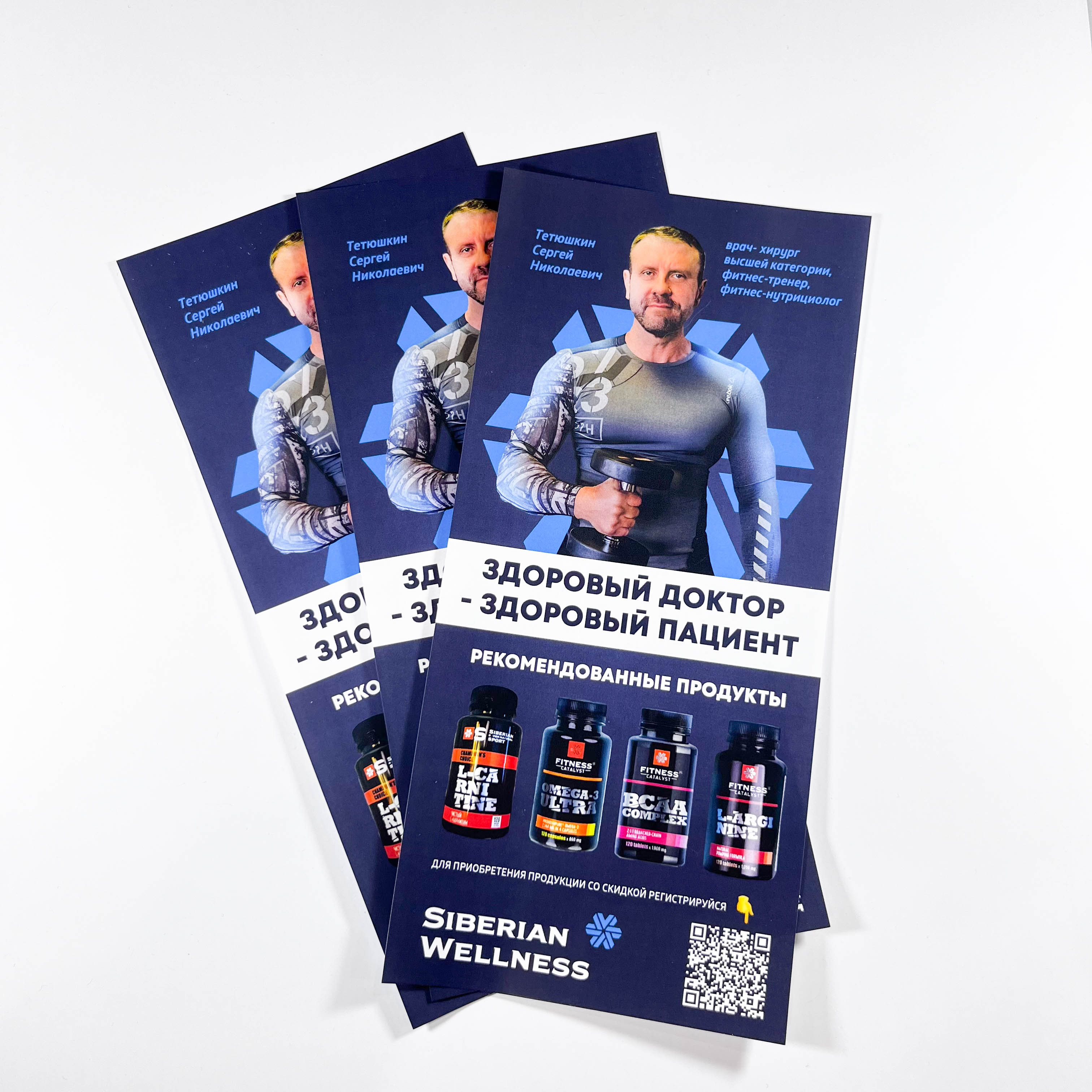 Дизайн и печать листовок для компании Siberian Wellness / Сибирское здоровье