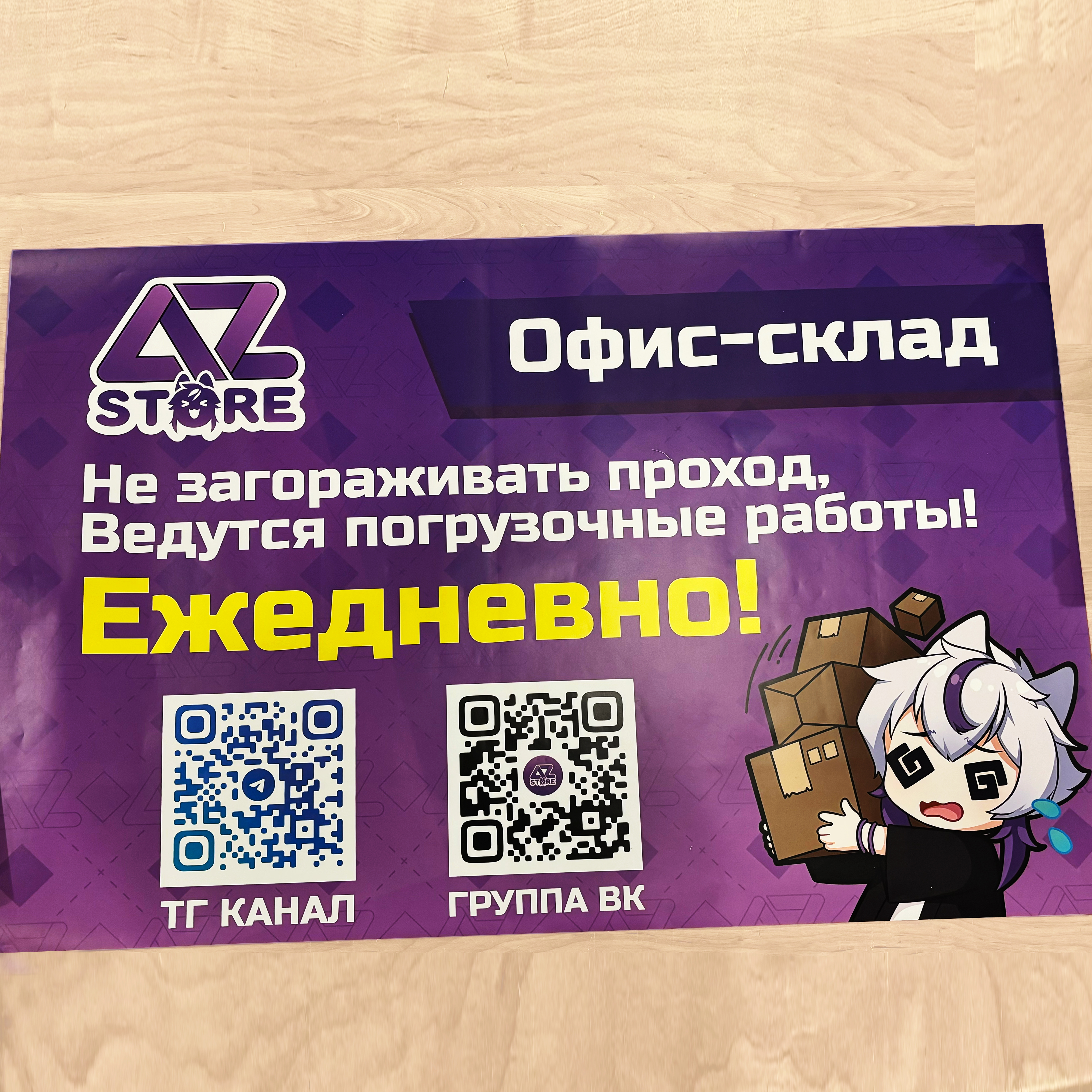 Плакаты для магазина AZ Store