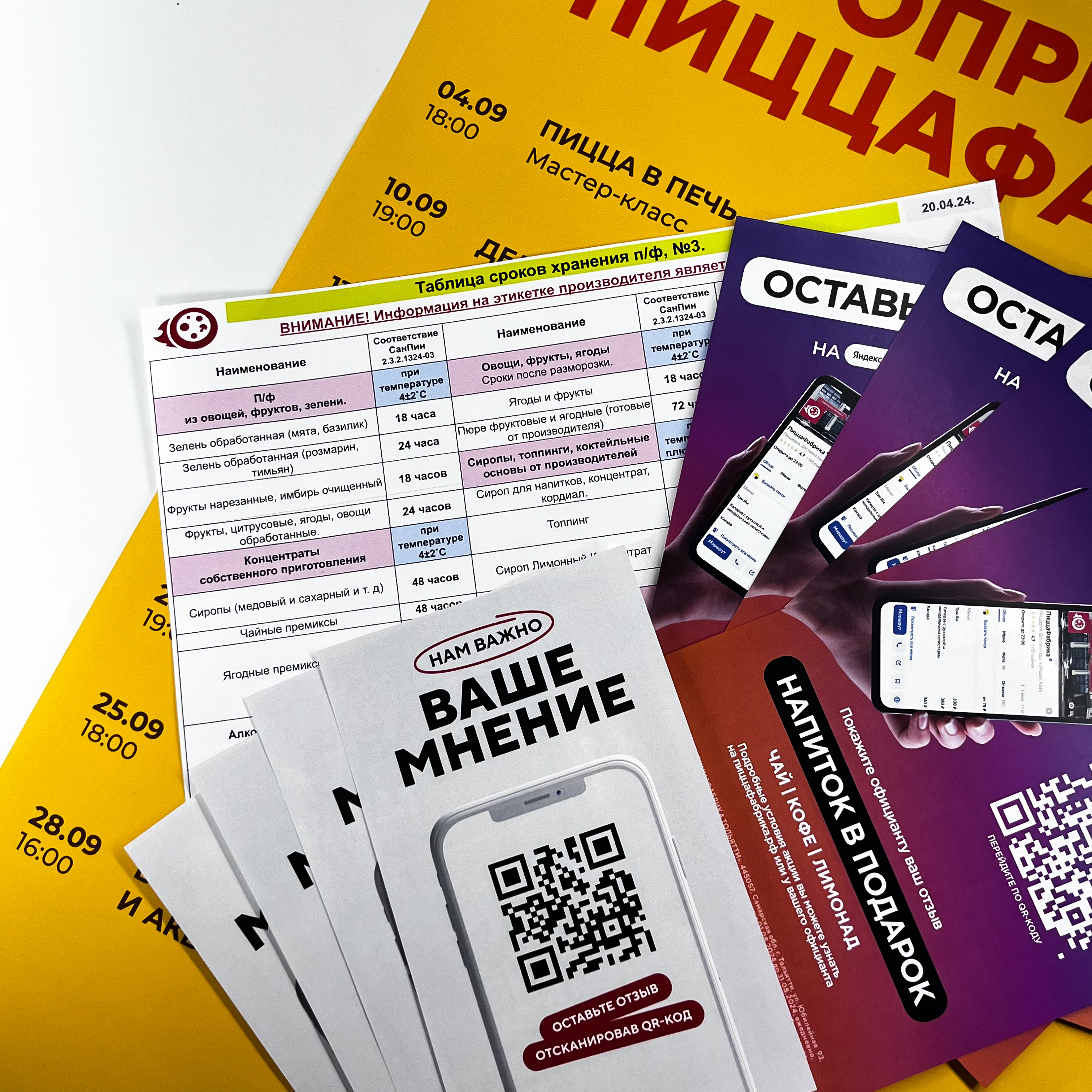Вставки в тайблтенты, афиша для ресторана ПиццаФабрика