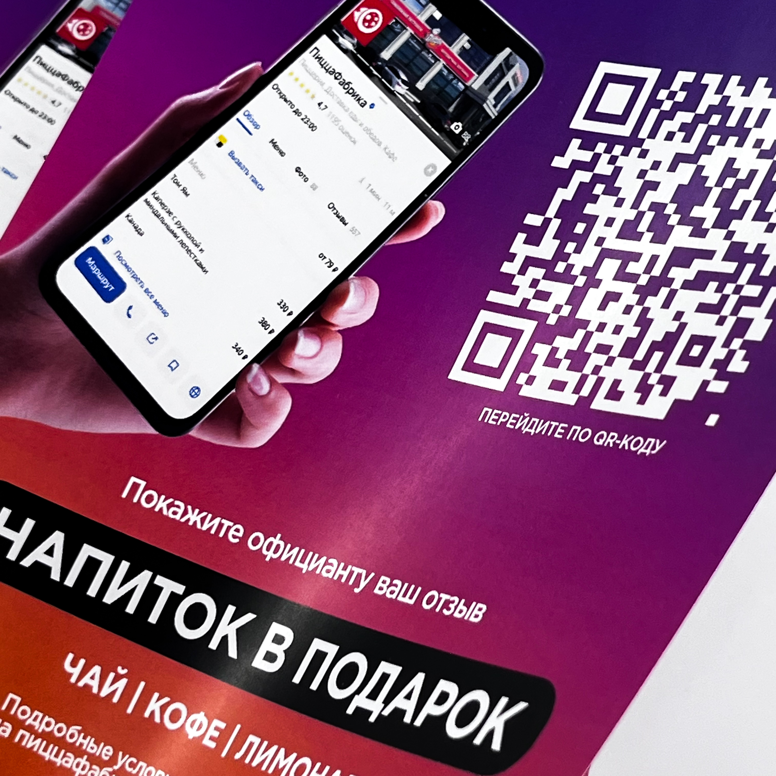 Вставки в тайблтенты, афиша для ресторана ПиццаФабрика