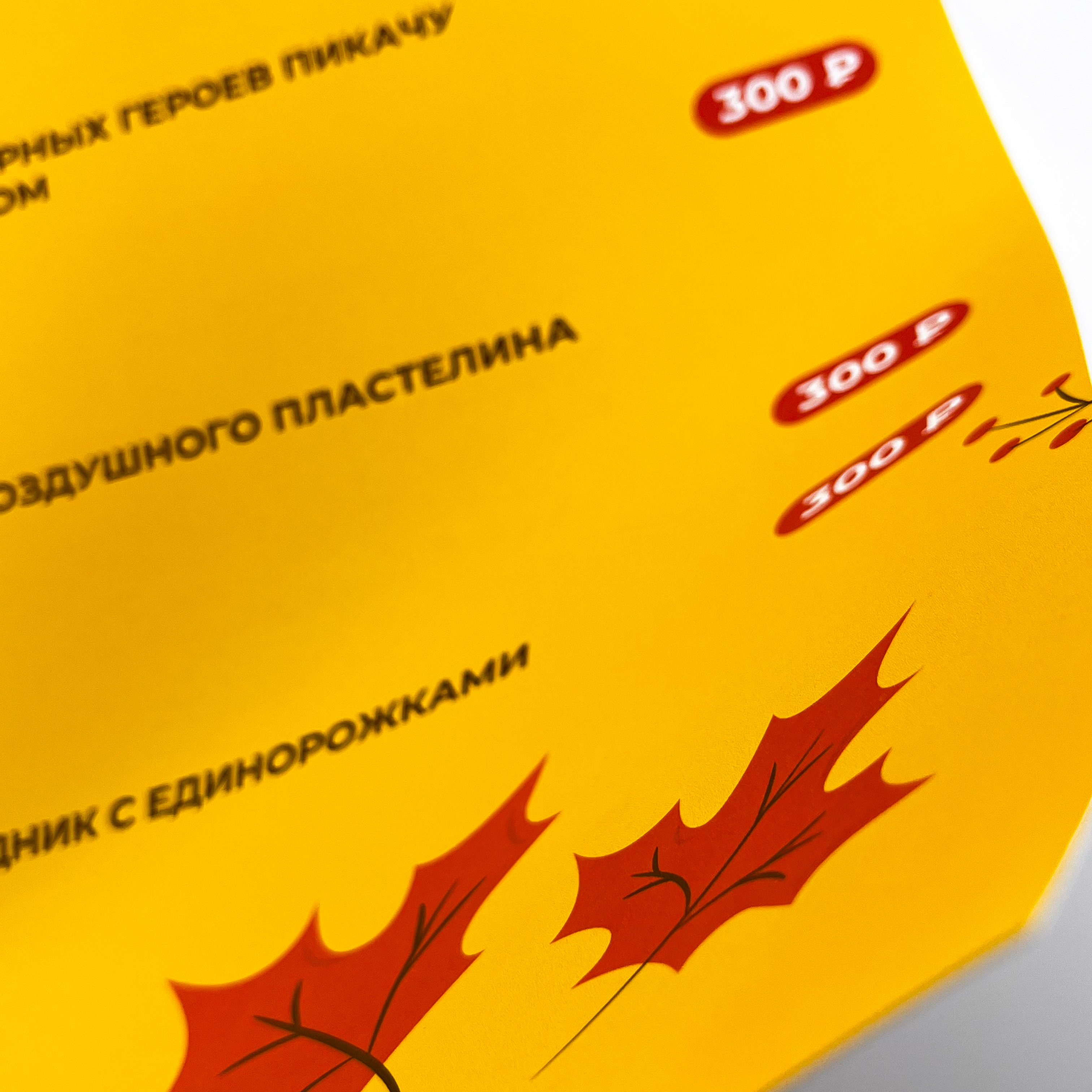 Вставки в тайблтенты, афиша для ресторана ПиццаФабрика
