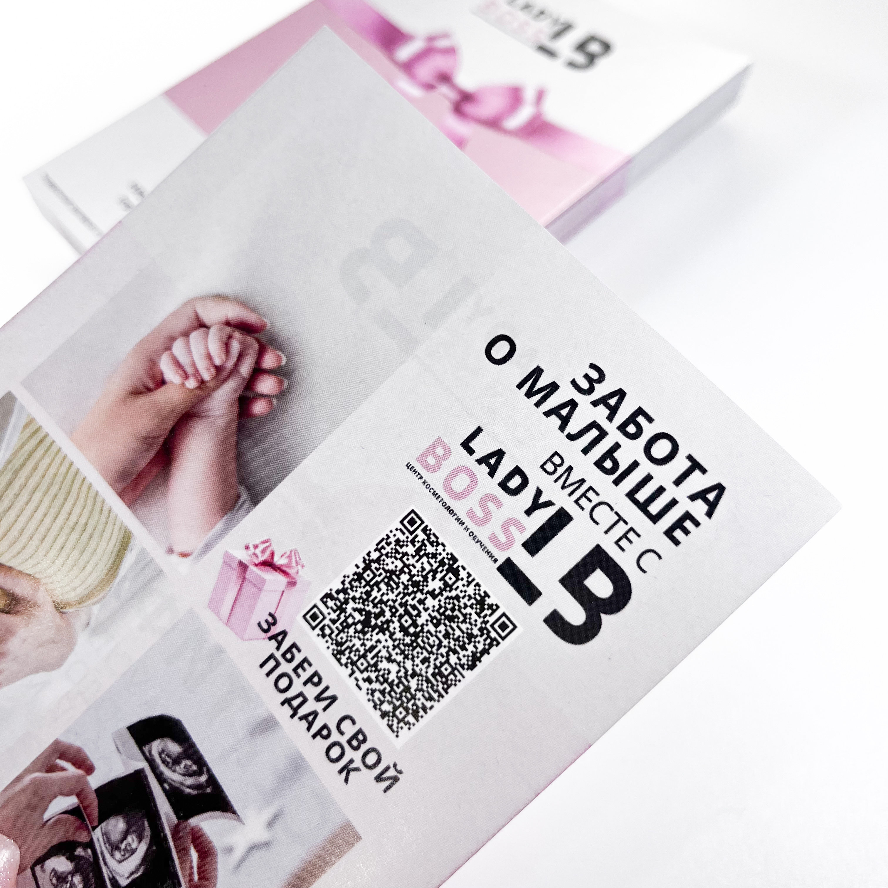 Листовки для центра косметологии Lady Boss