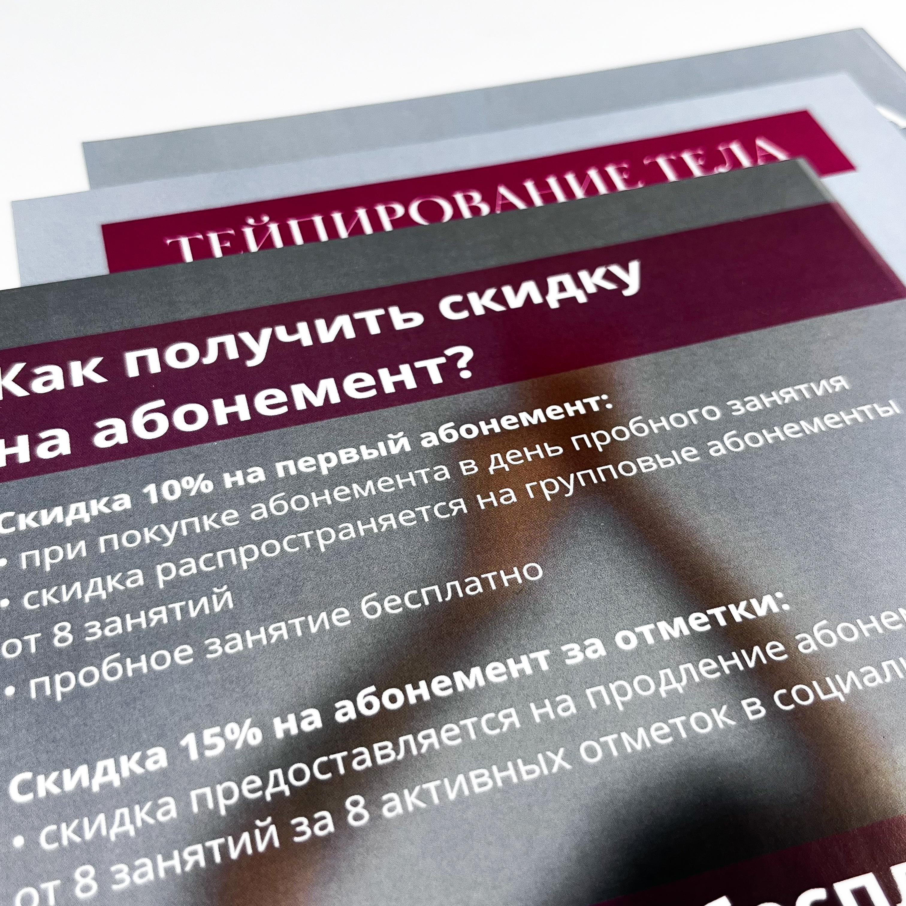 Листовки, абонементы, открытки для студии растяжки EAST