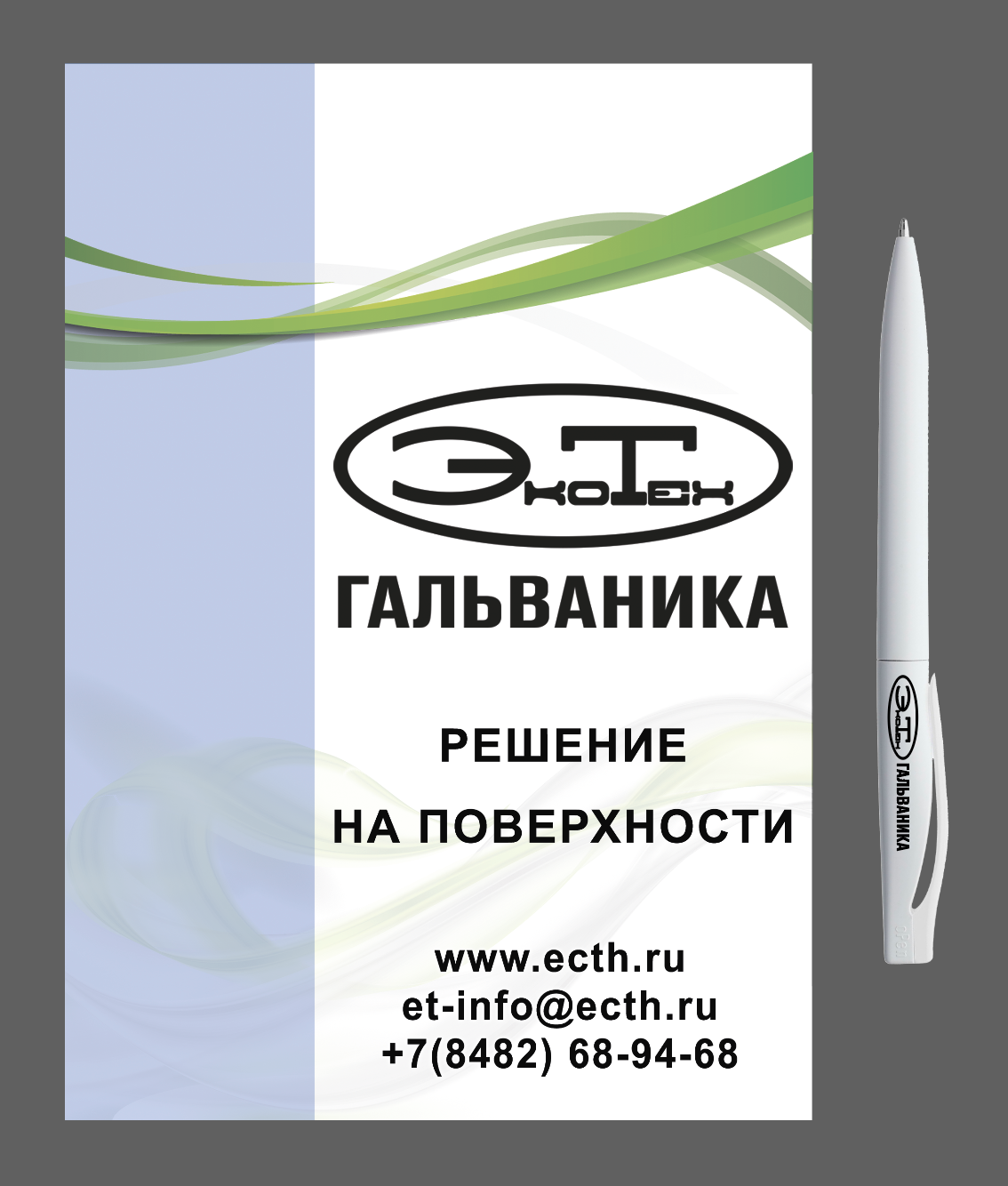 Блокноты и ручки для компании ЭкоТех