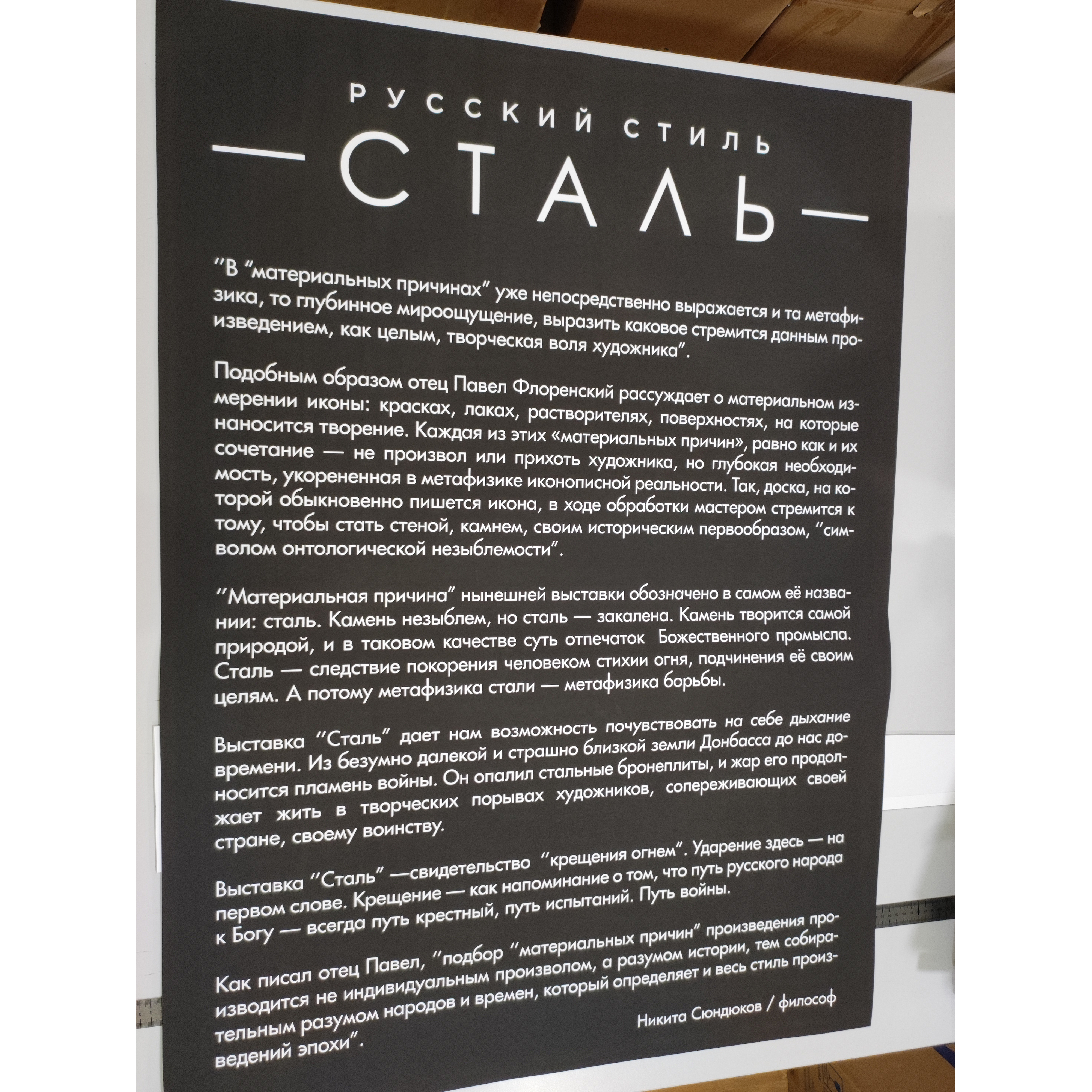 Плакаты, листовки и наклейки для выставки Русский Стиль: Сталь для Музея Актуального Реализма