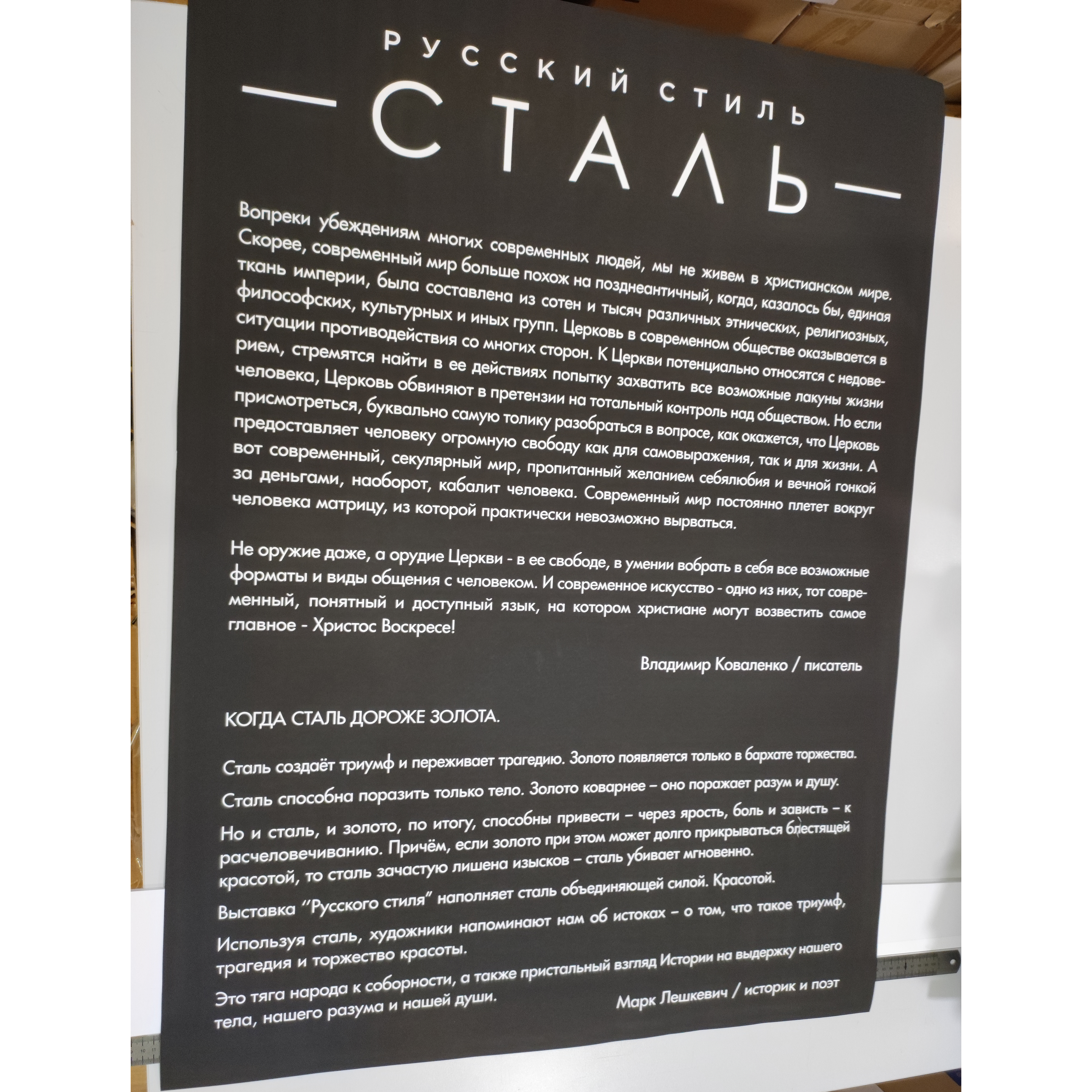 Плакаты, листовки и наклейки для выставки Русский Стиль: Сталь для Музея Актуального Реализма