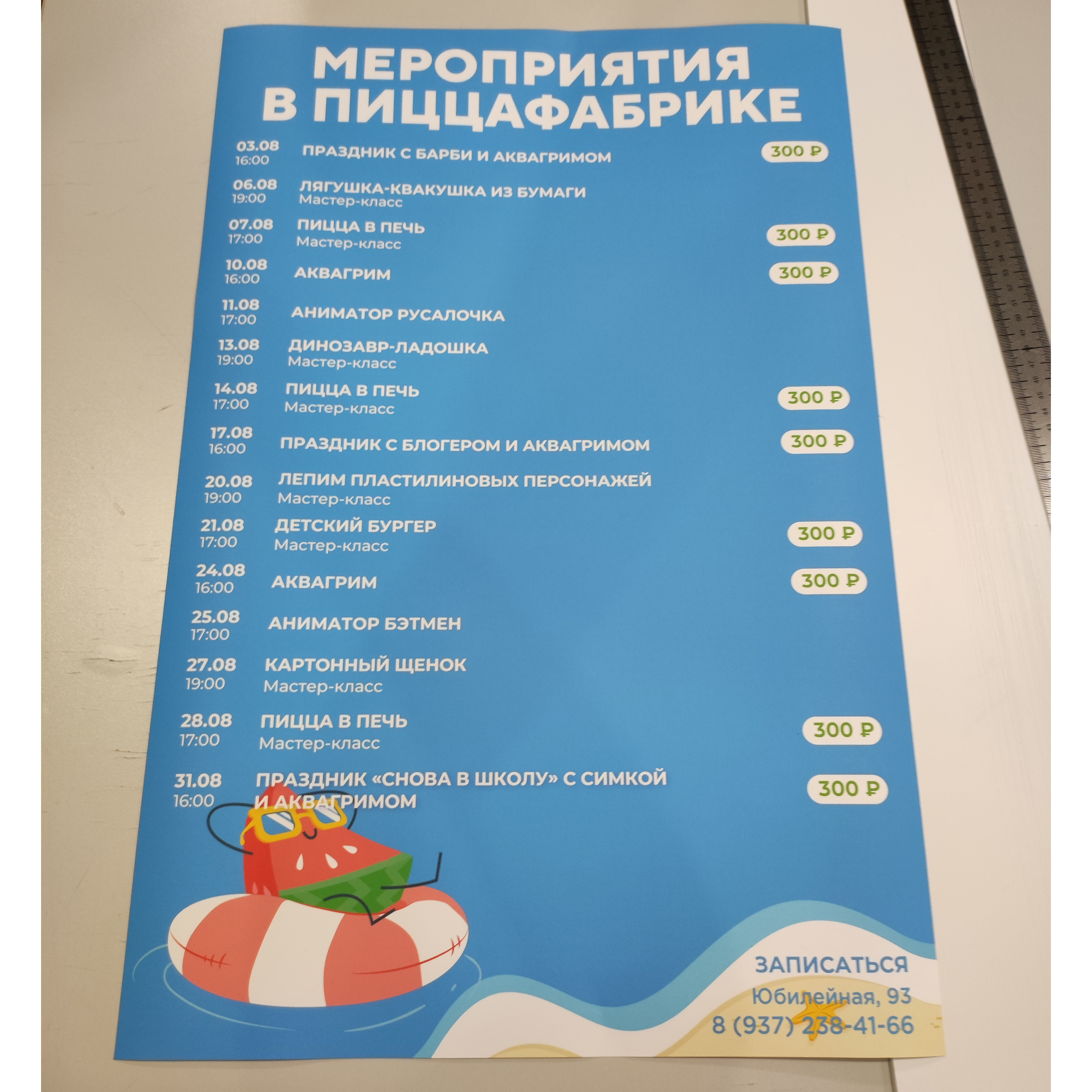 Плакат для ресторана ПиццаФабрика