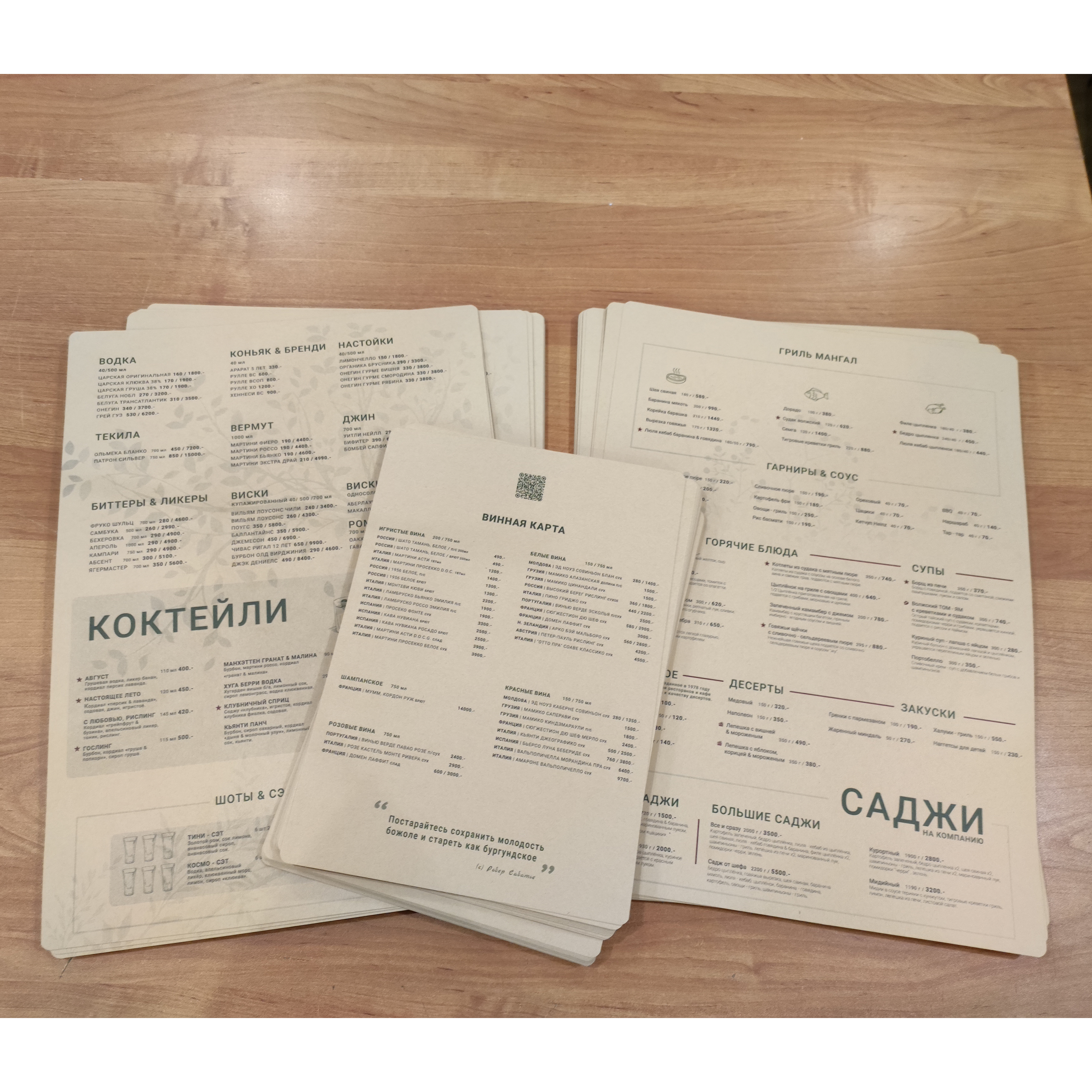 Меню для парк-кафе Удачное Место
