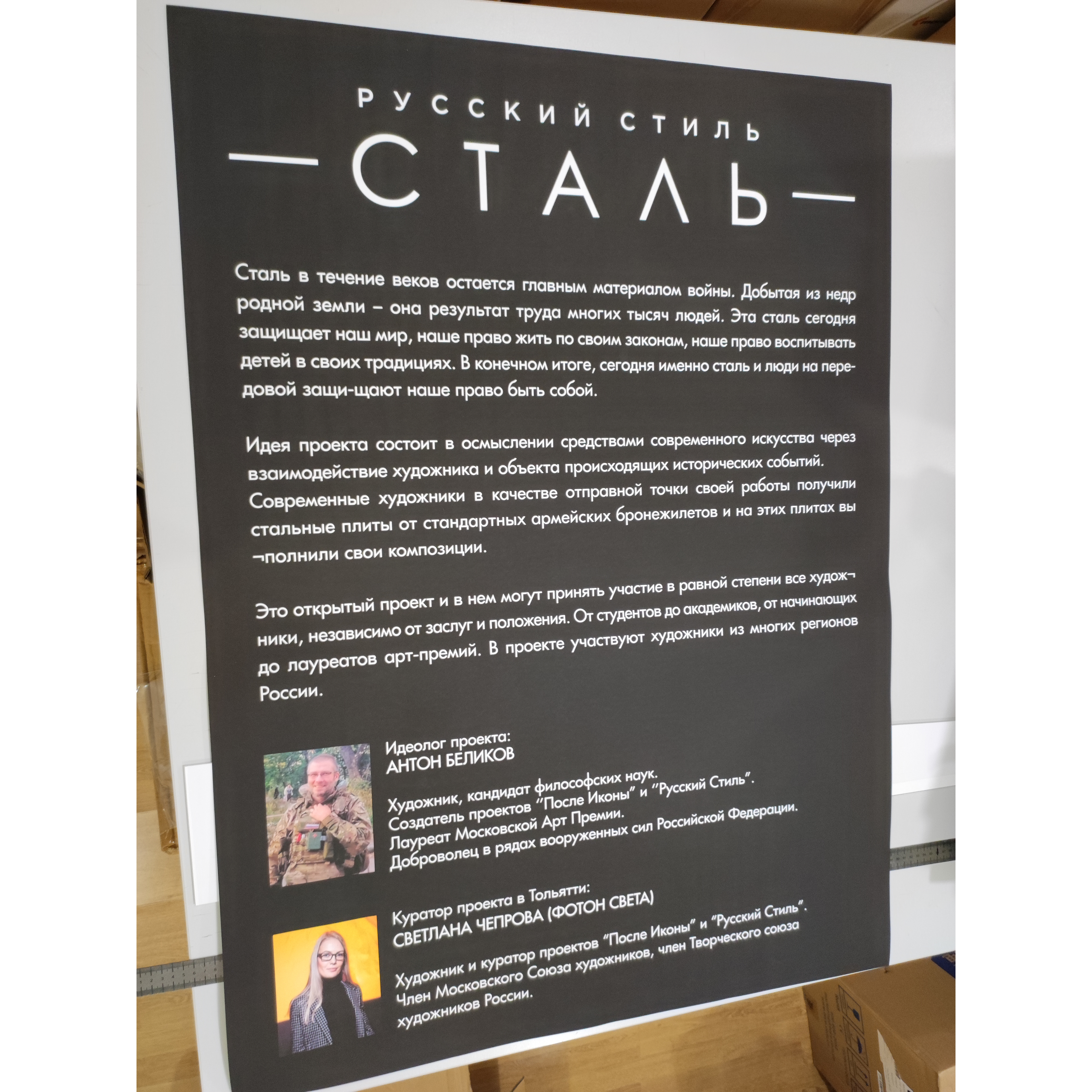 Плакаты, листовки и наклейки для выставки Русский Стиль: Сталь для Музея Актуального Реализма