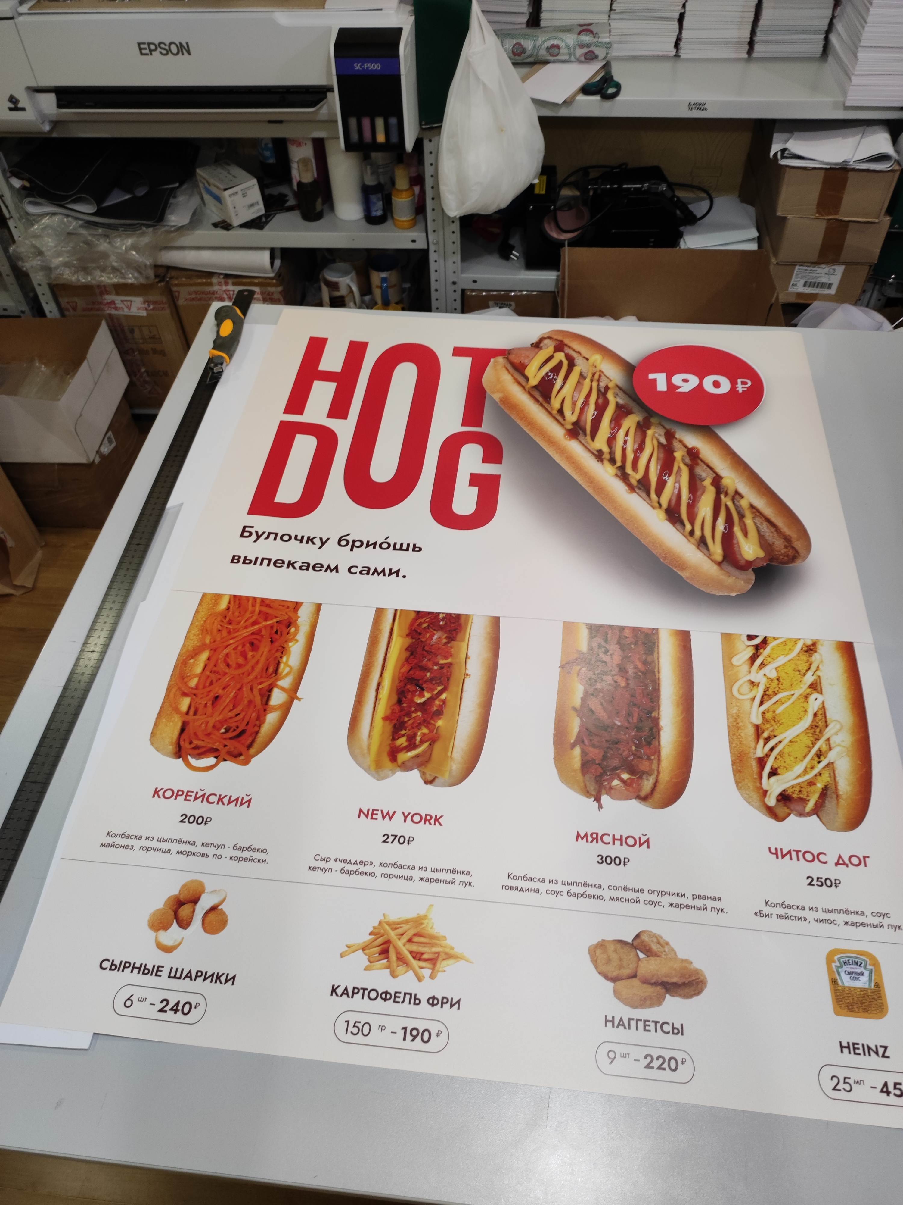 Наклейки-меню для закусочной Hot Dog