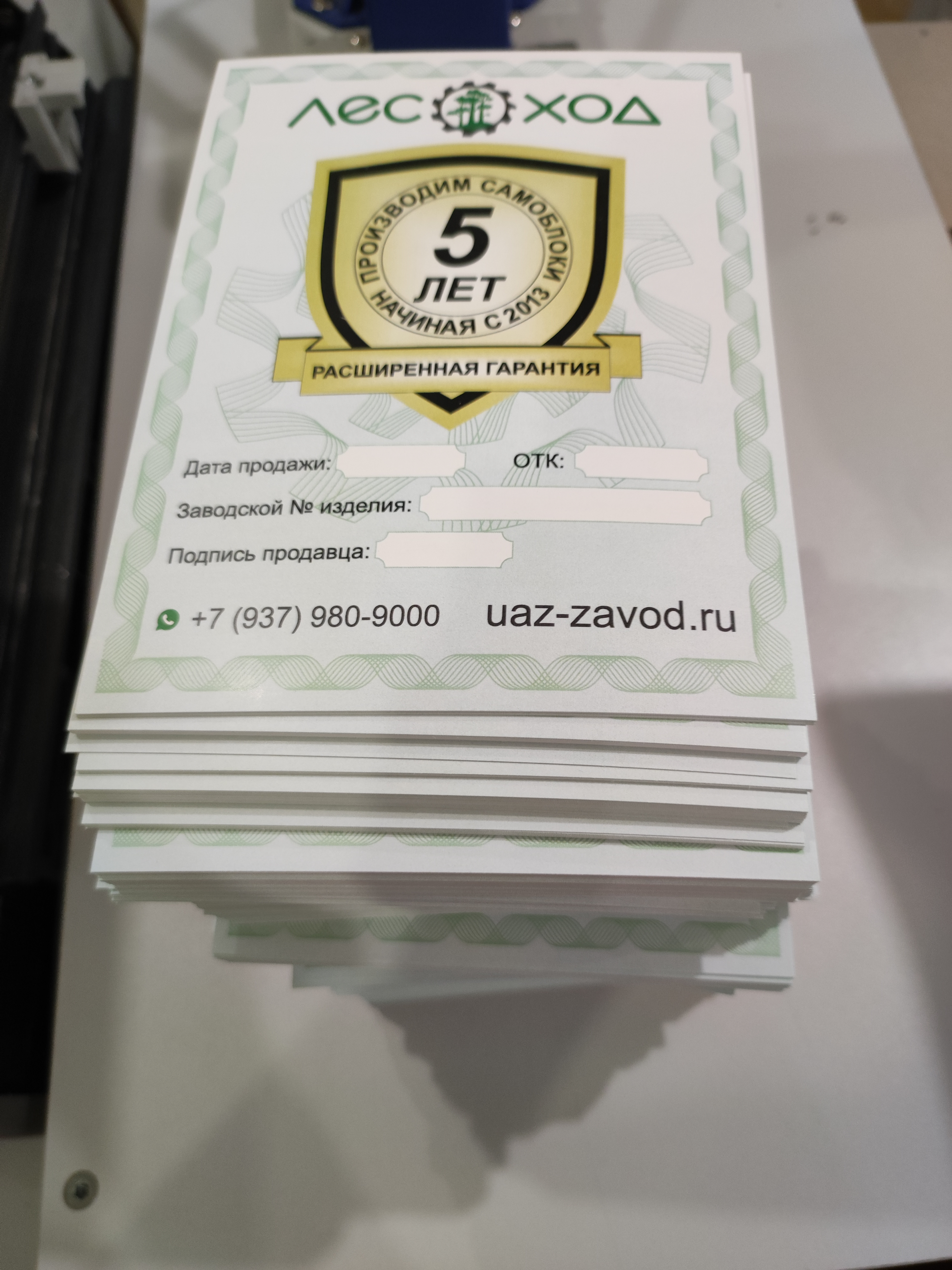 Гарантийные талоны для компании Лесоход