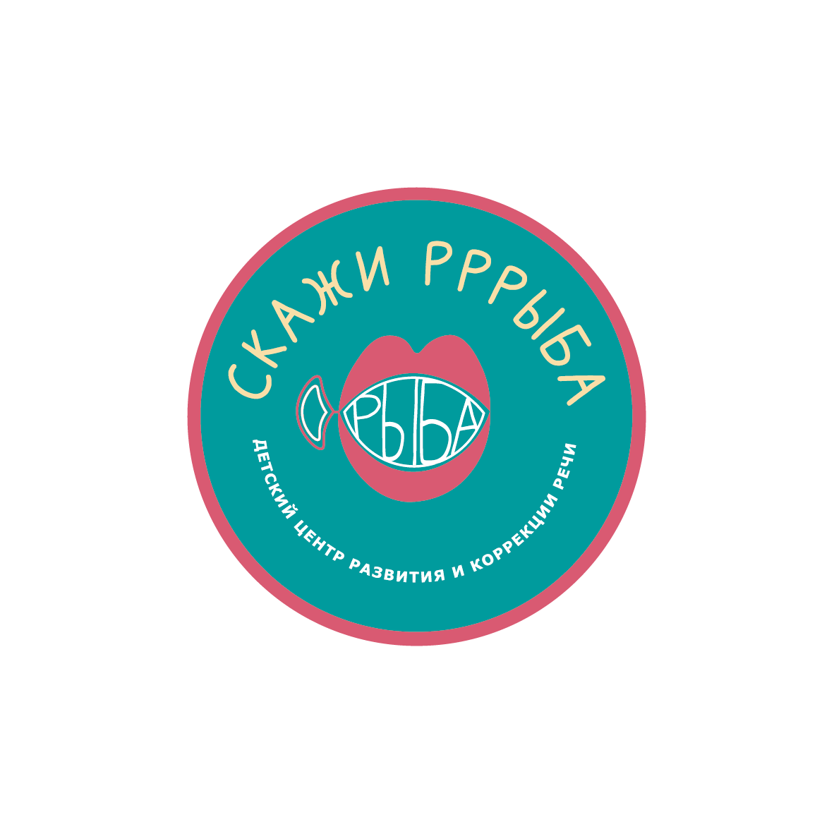 Скажи Рррыба | Детский центр развития и коррекции речи