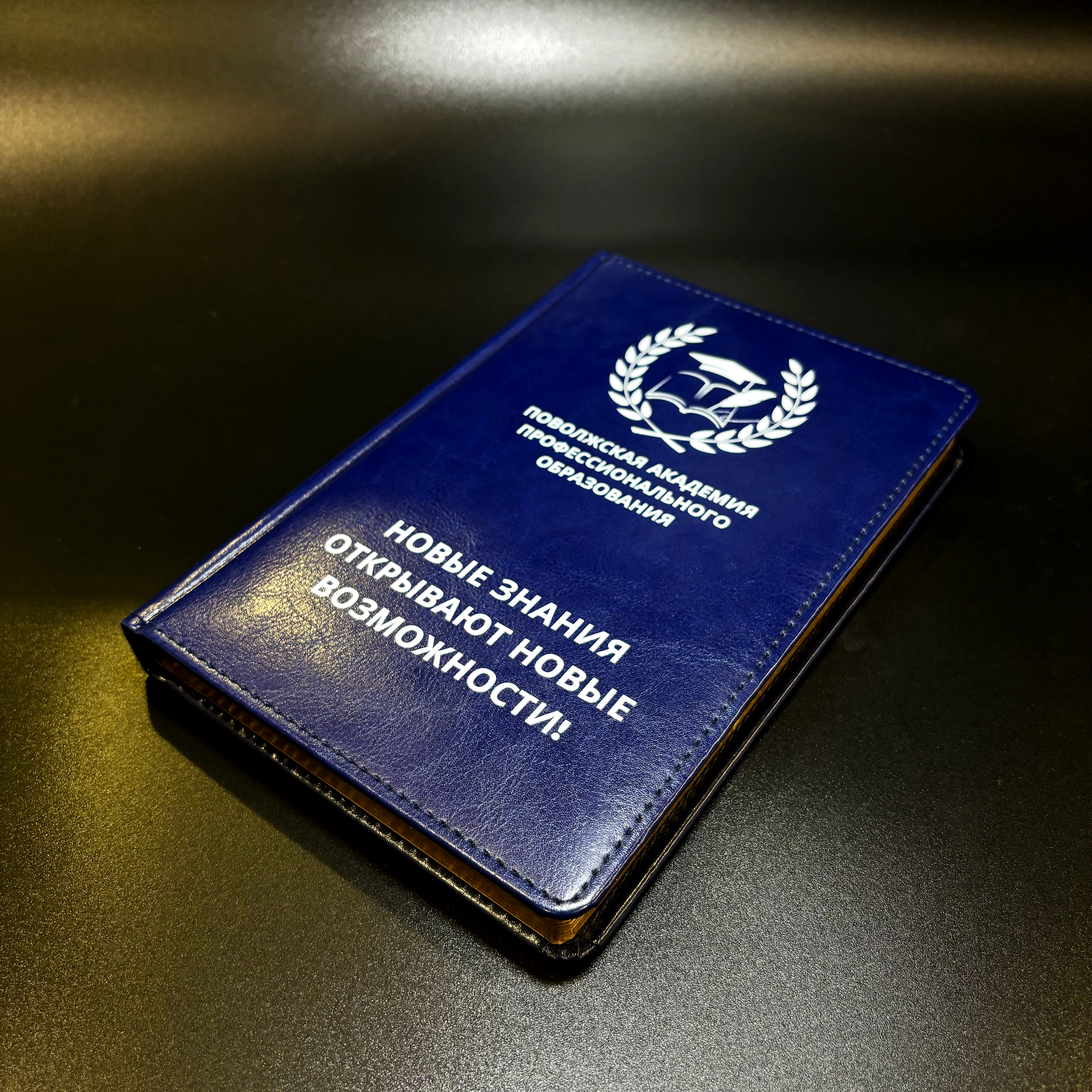Ультрафиолетовая печать на ежедневнике