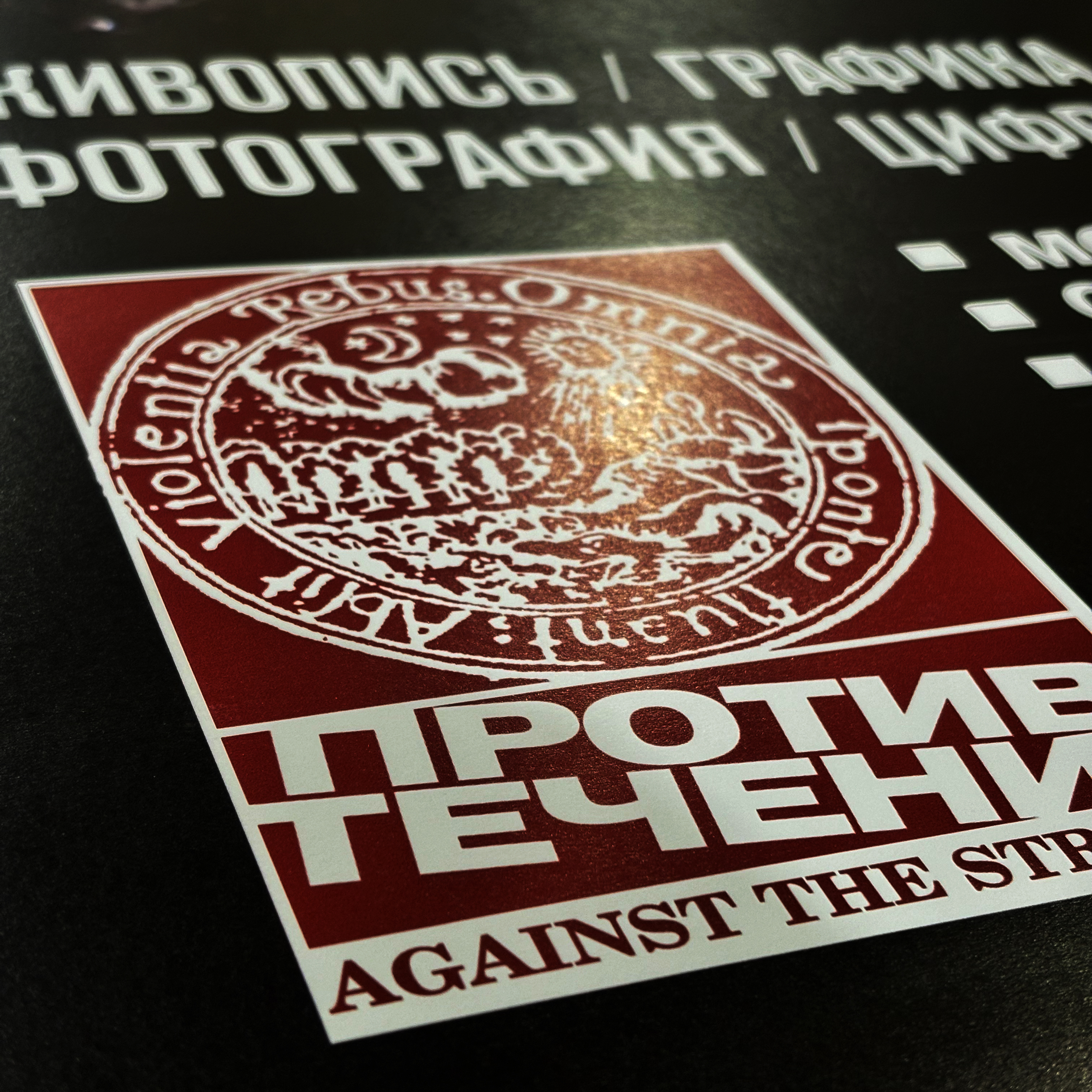 Афиша и этикетки для Музея Актуального реализма