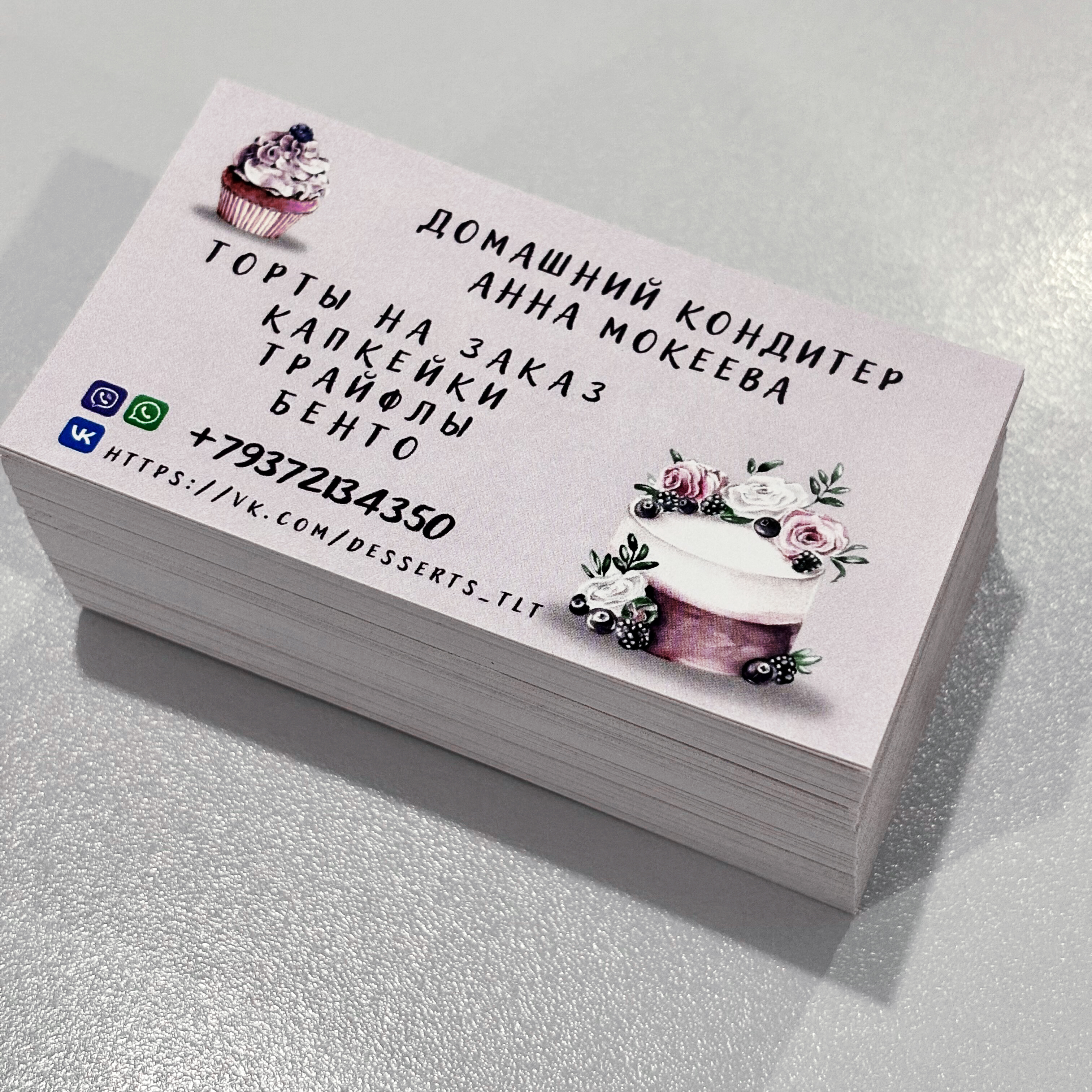 Визитки для кондитера