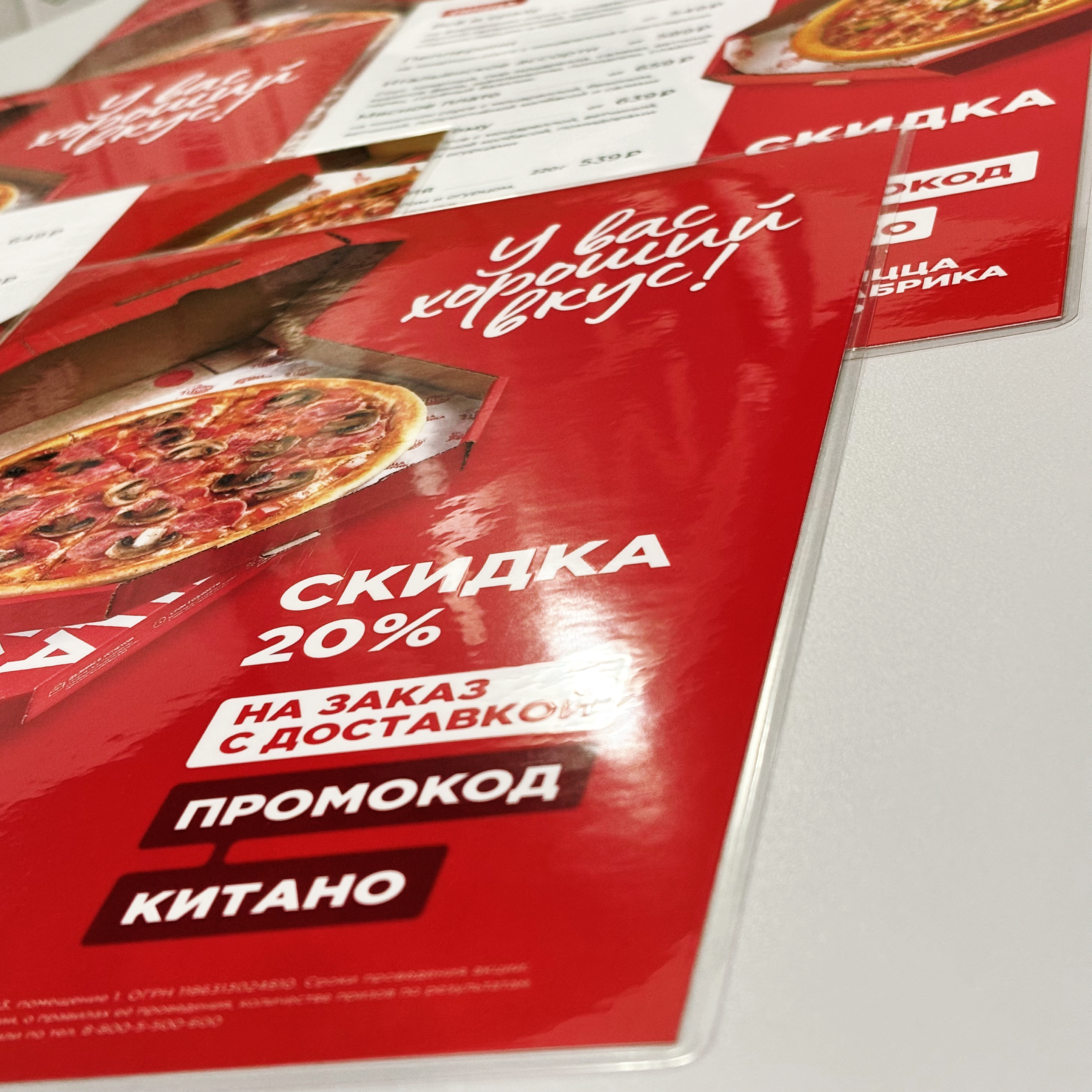 Меню для ресторана ПиццаФабрика