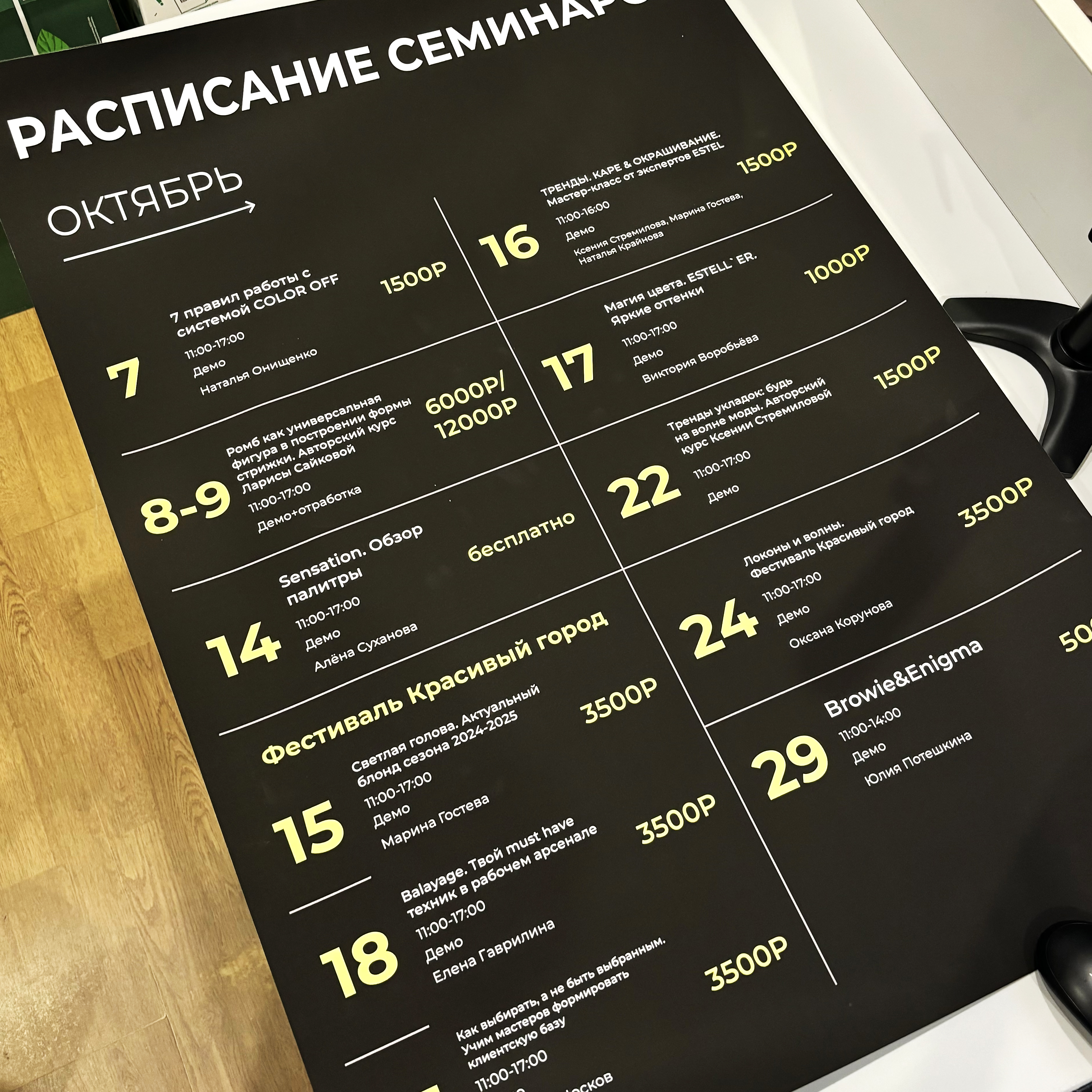 Листовки и плакаты для ESTEL