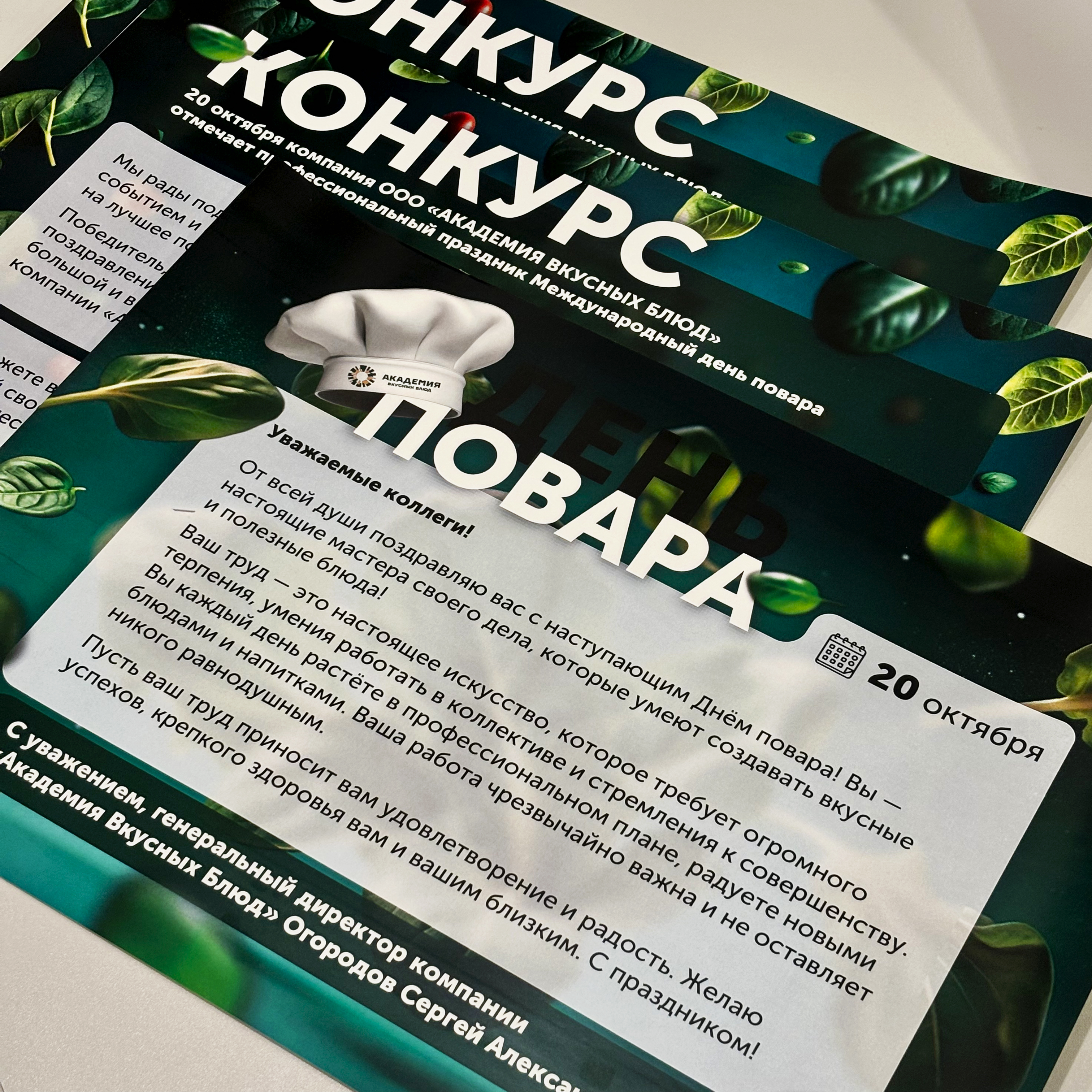 Плакат "День повара" А3