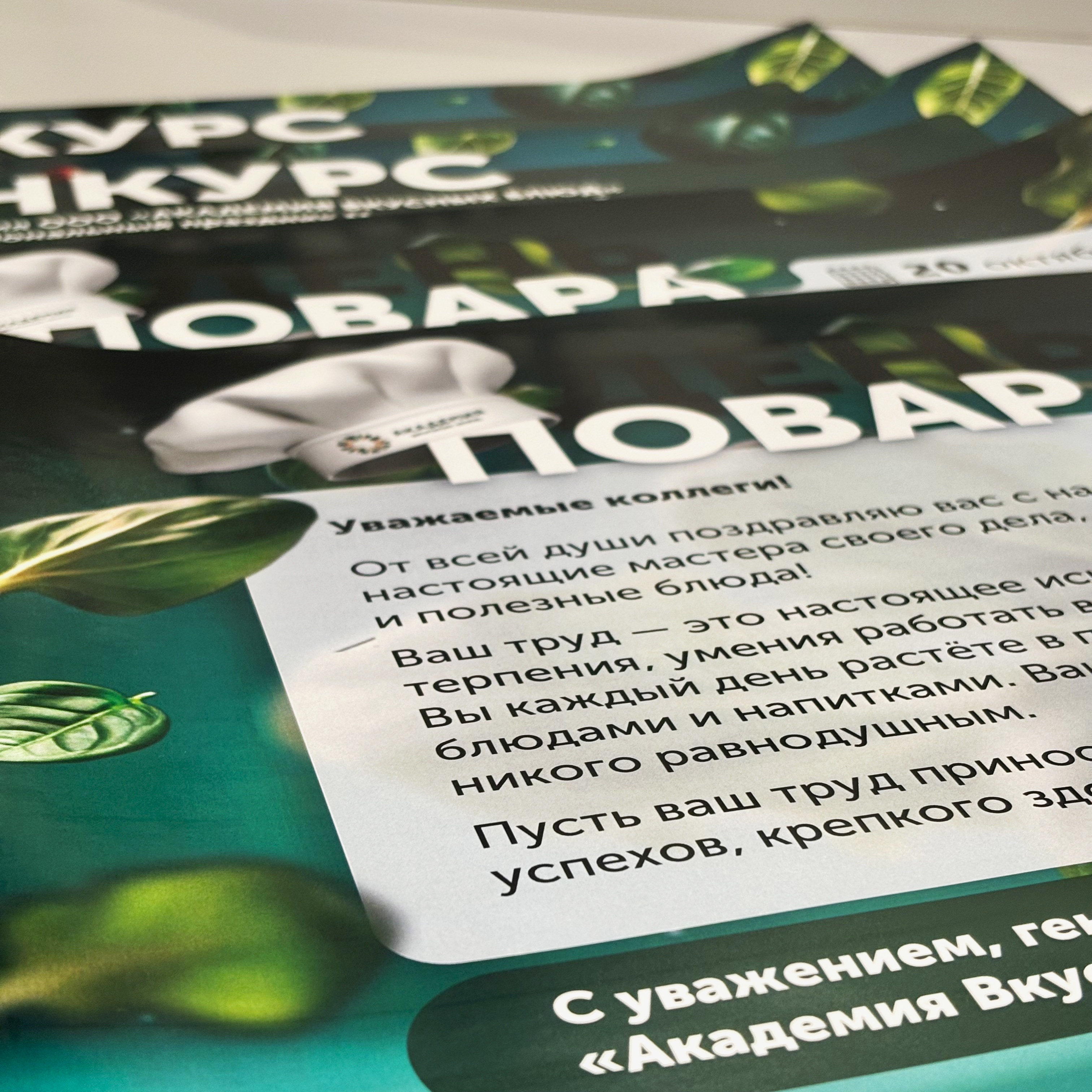 Плакат "День повара" А3