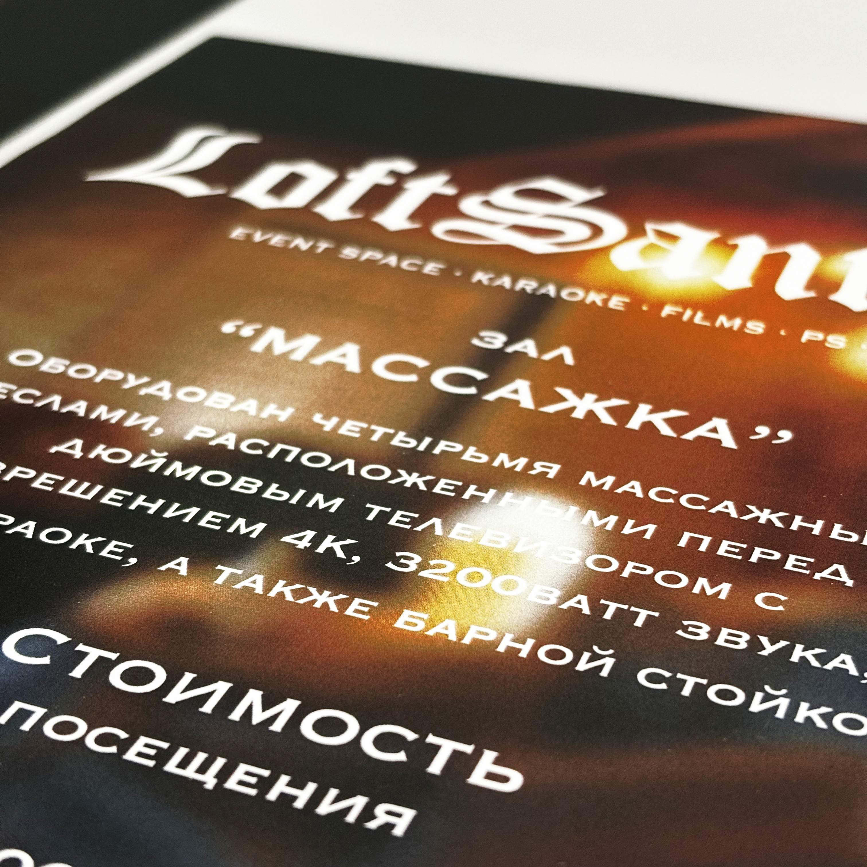 Листовки для LoftSantoS