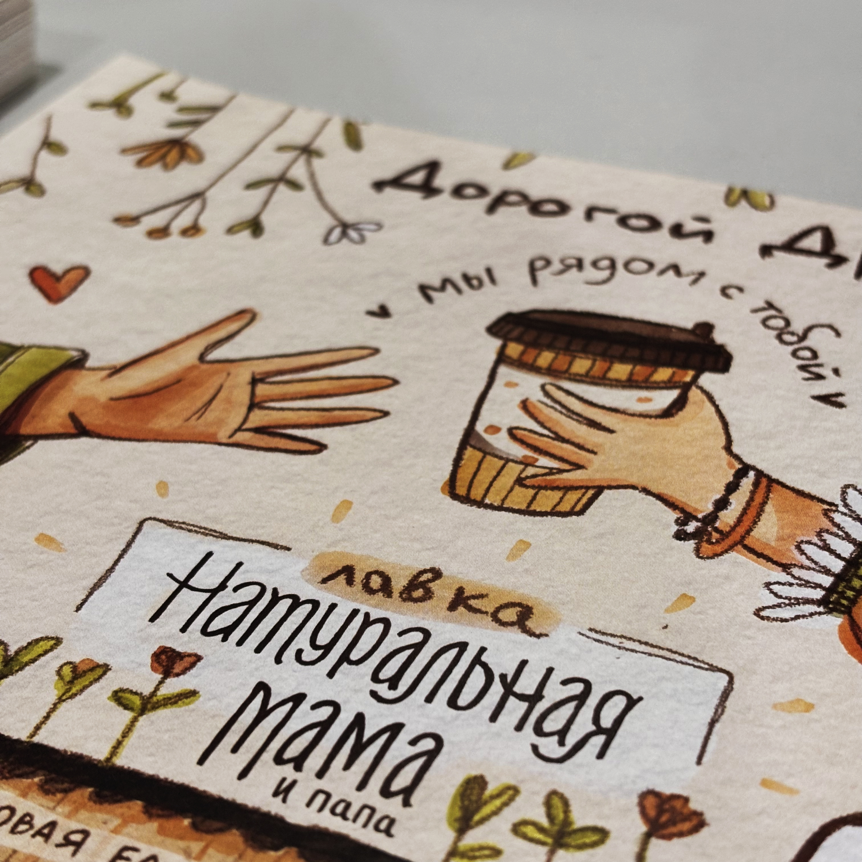 Плакаты для лавки Натуральная мама