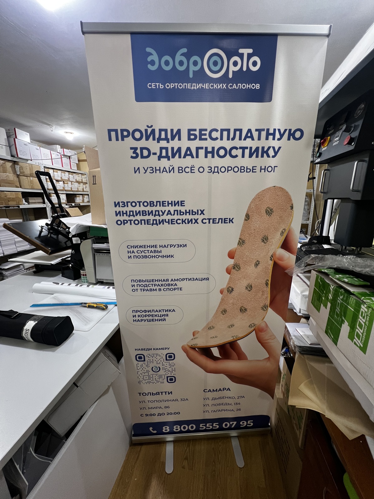Баннер для роллапа ДобрОрто