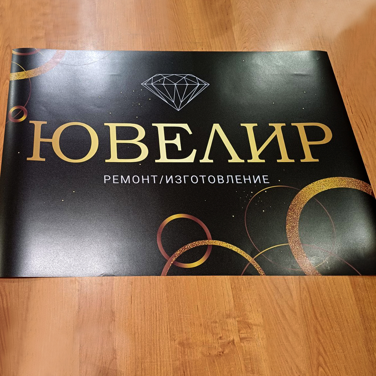 Плакат для ювелирной мастерской