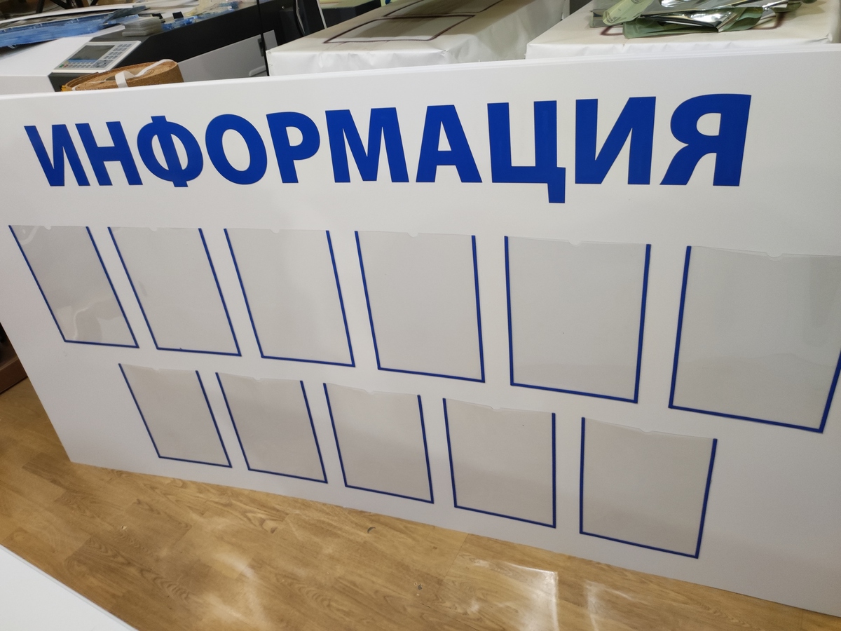 Информационная табличка с карманами