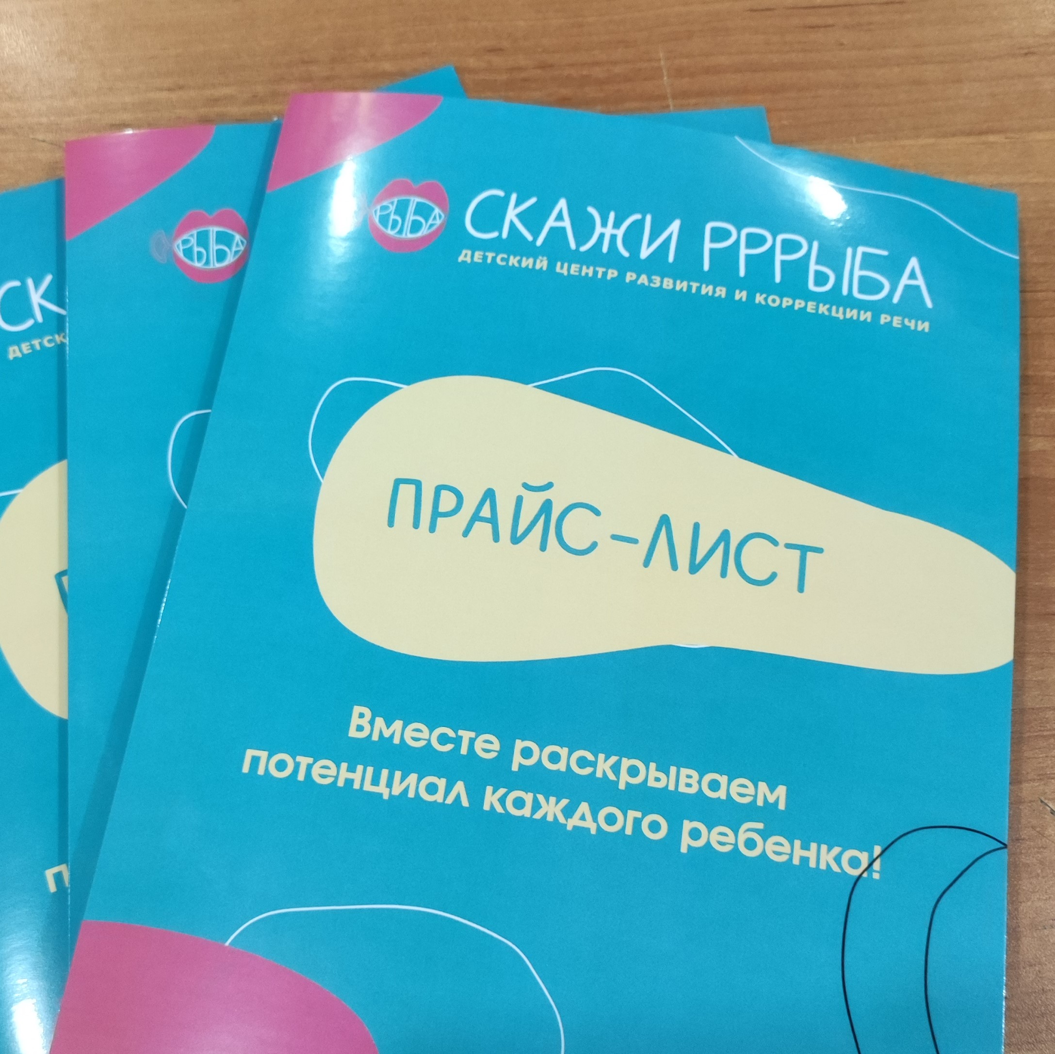 Буклеты для детского центра "Скажи рррыба"