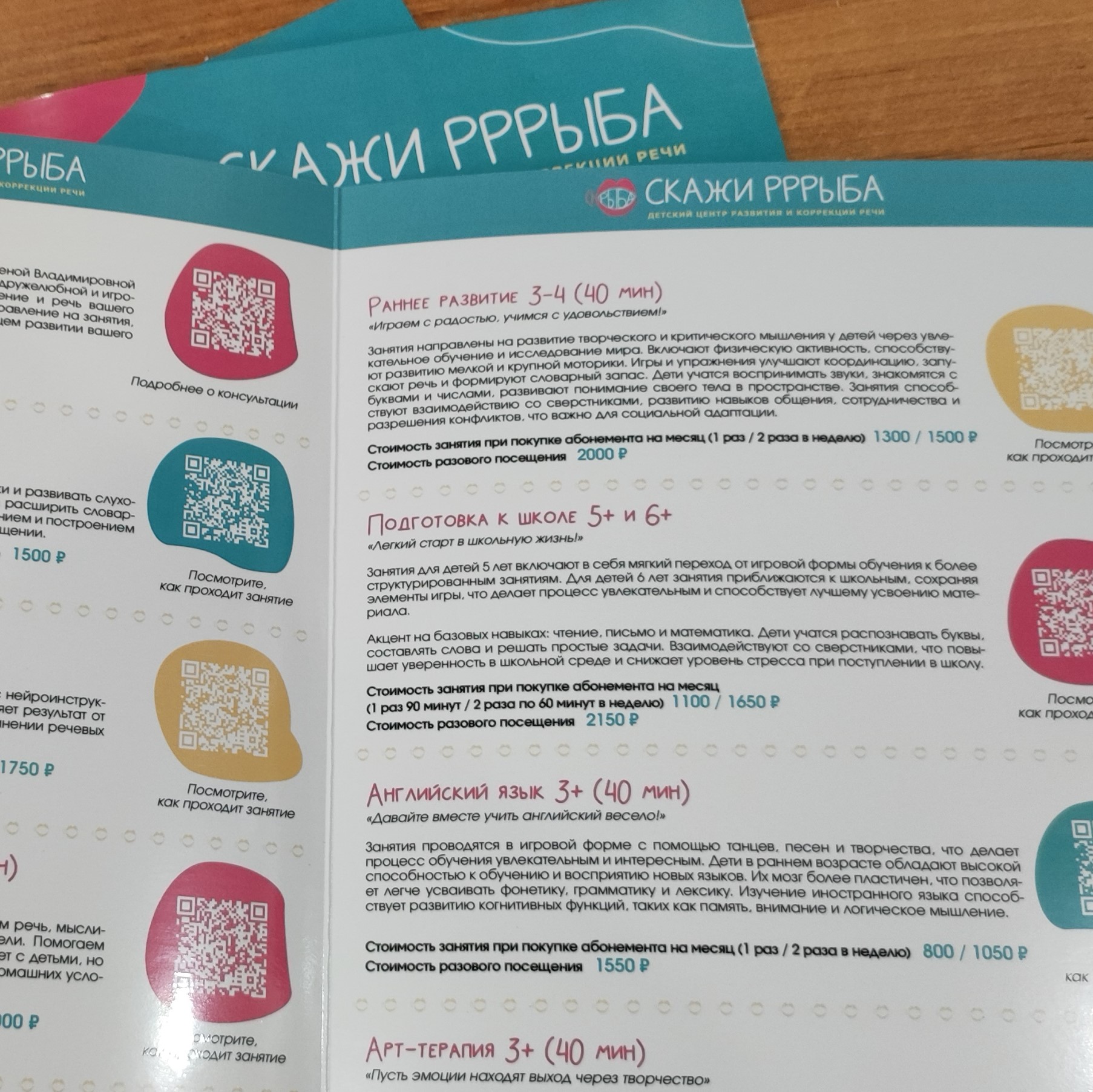 Буклеты для детского центра "Скажи рррыба"