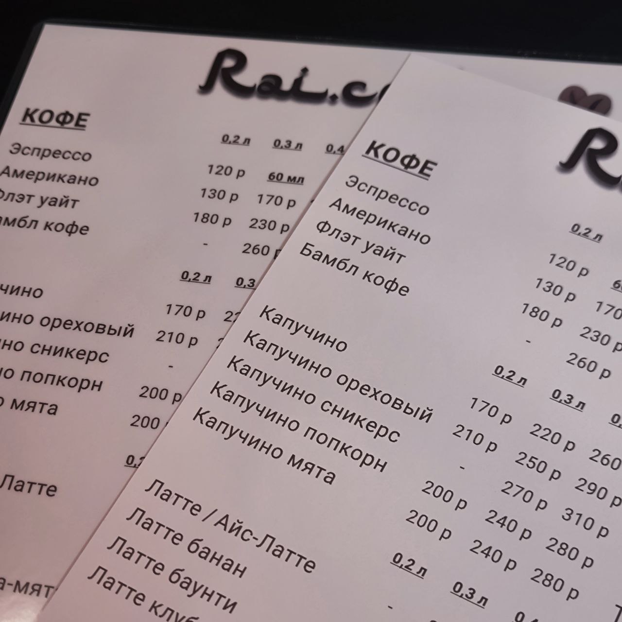 Меню для кофейни Rai.coffee